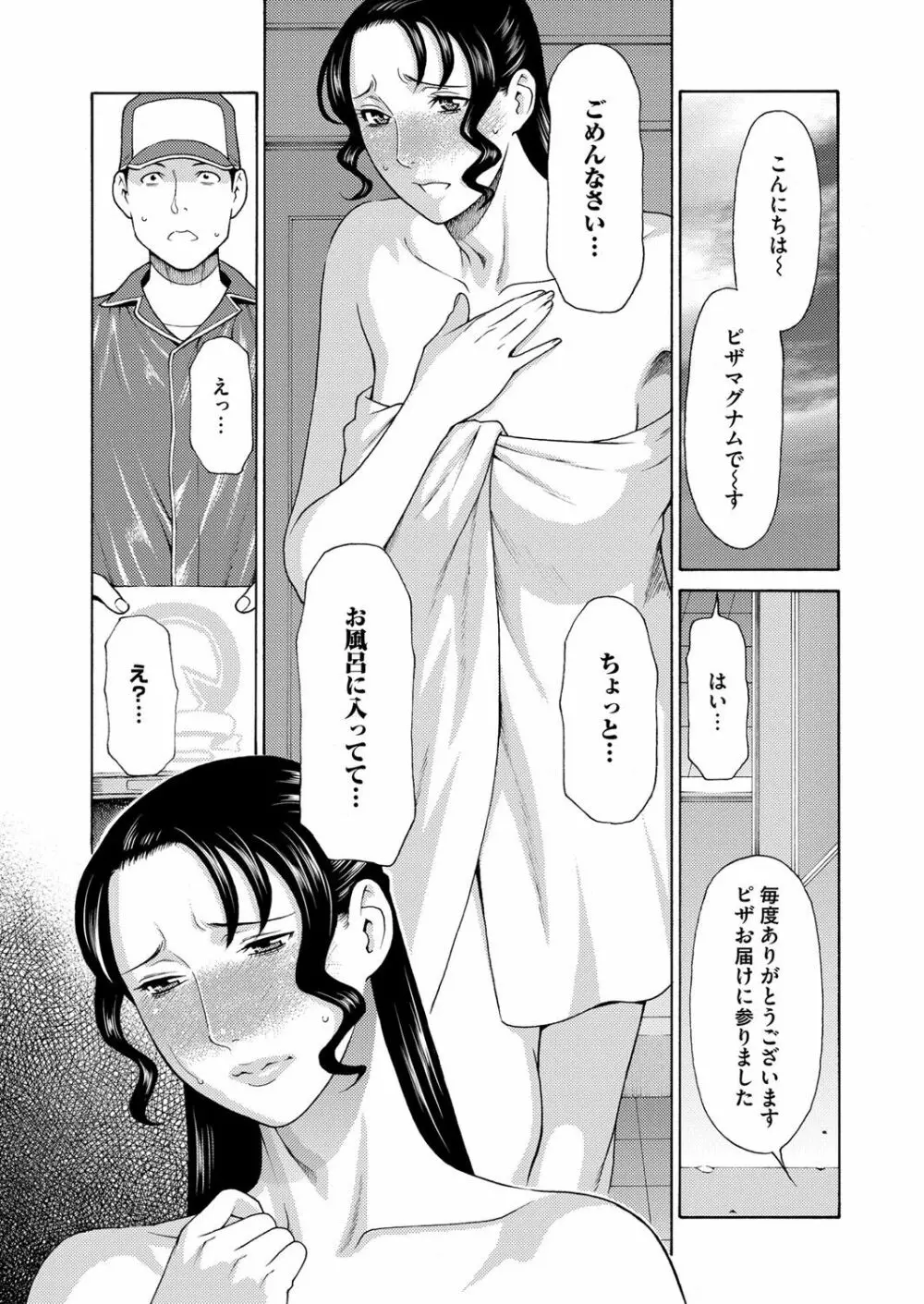 蜜に群がる蟲 序章 Page.7