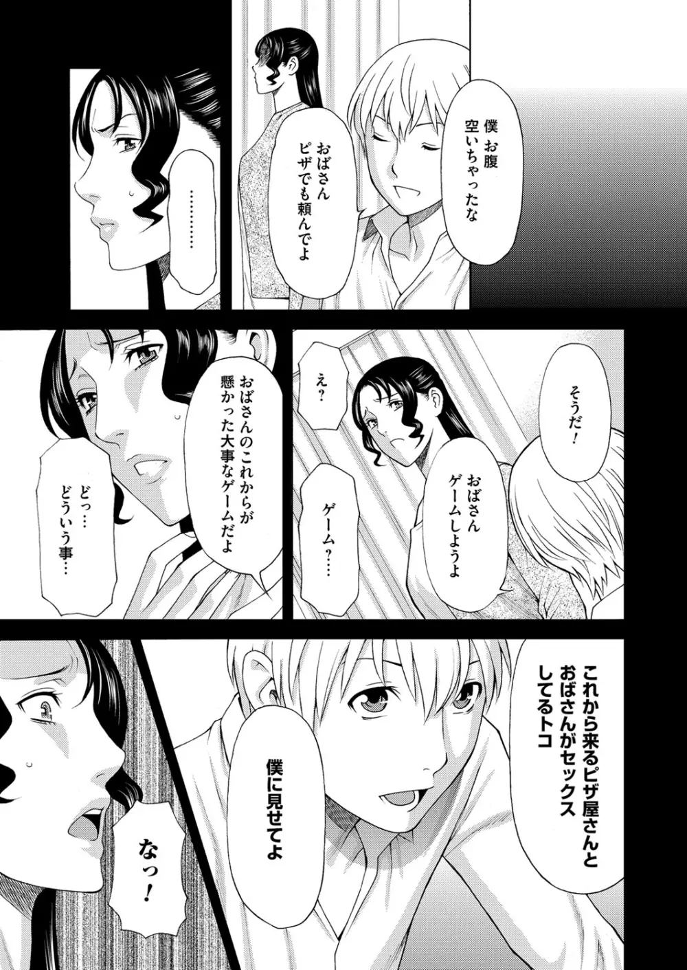 蜜に群がる蟲 序章 Page.8