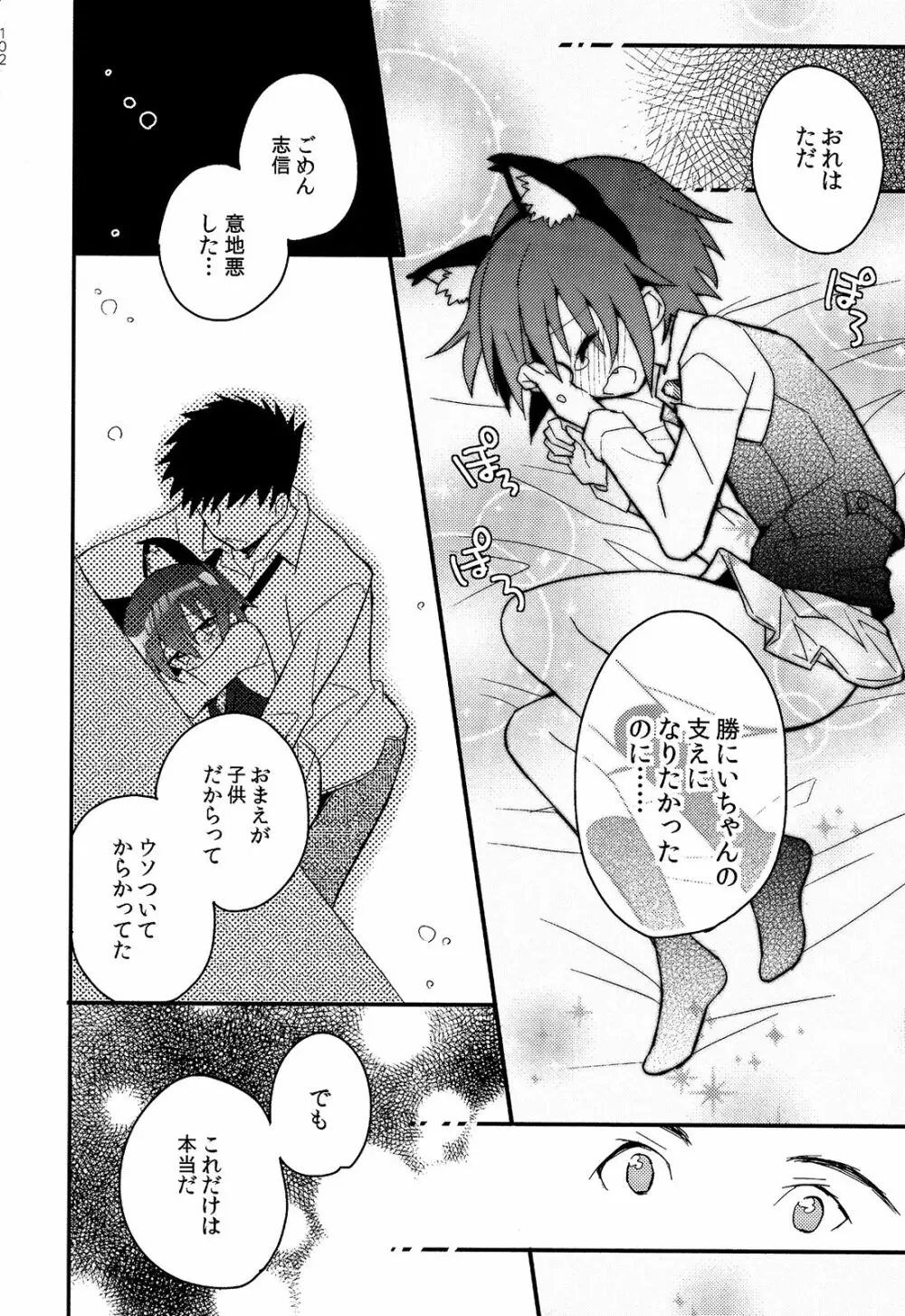 少年秘書リポート Page.102