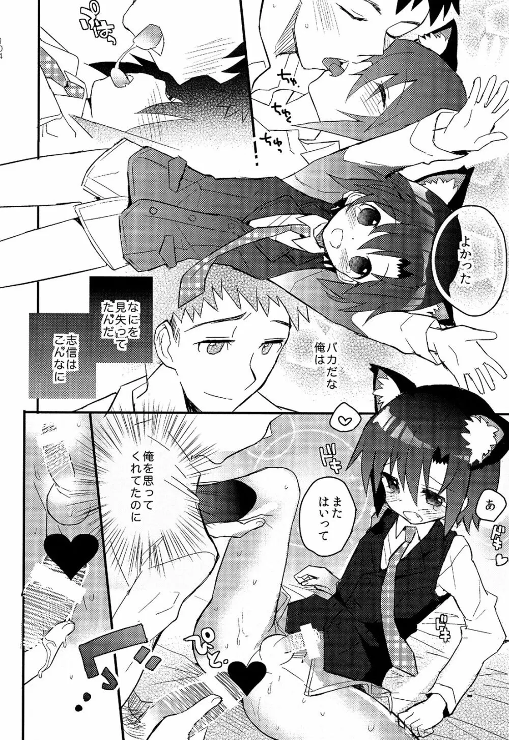 少年秘書リポート Page.104