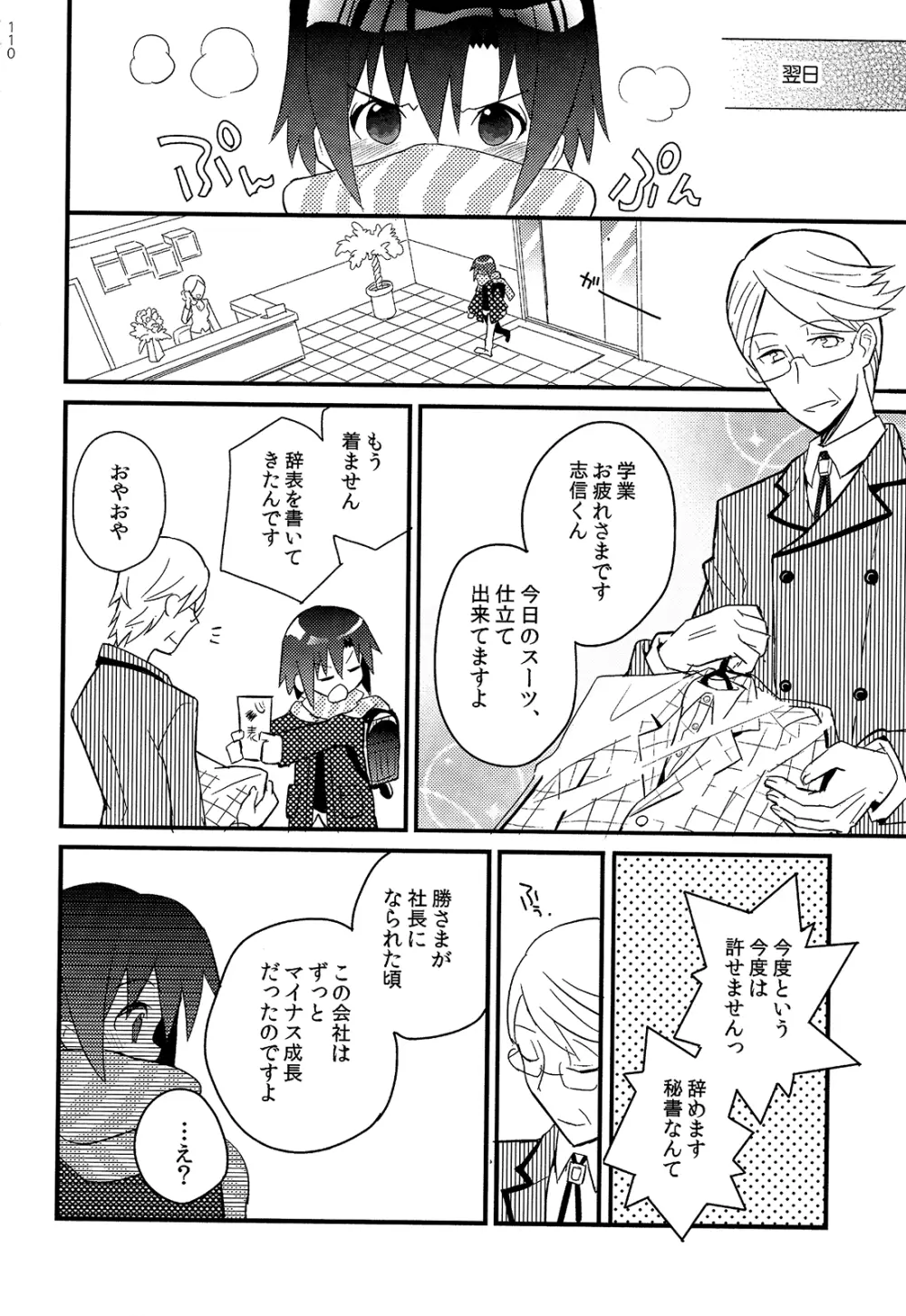 少年秘書リポート Page.110