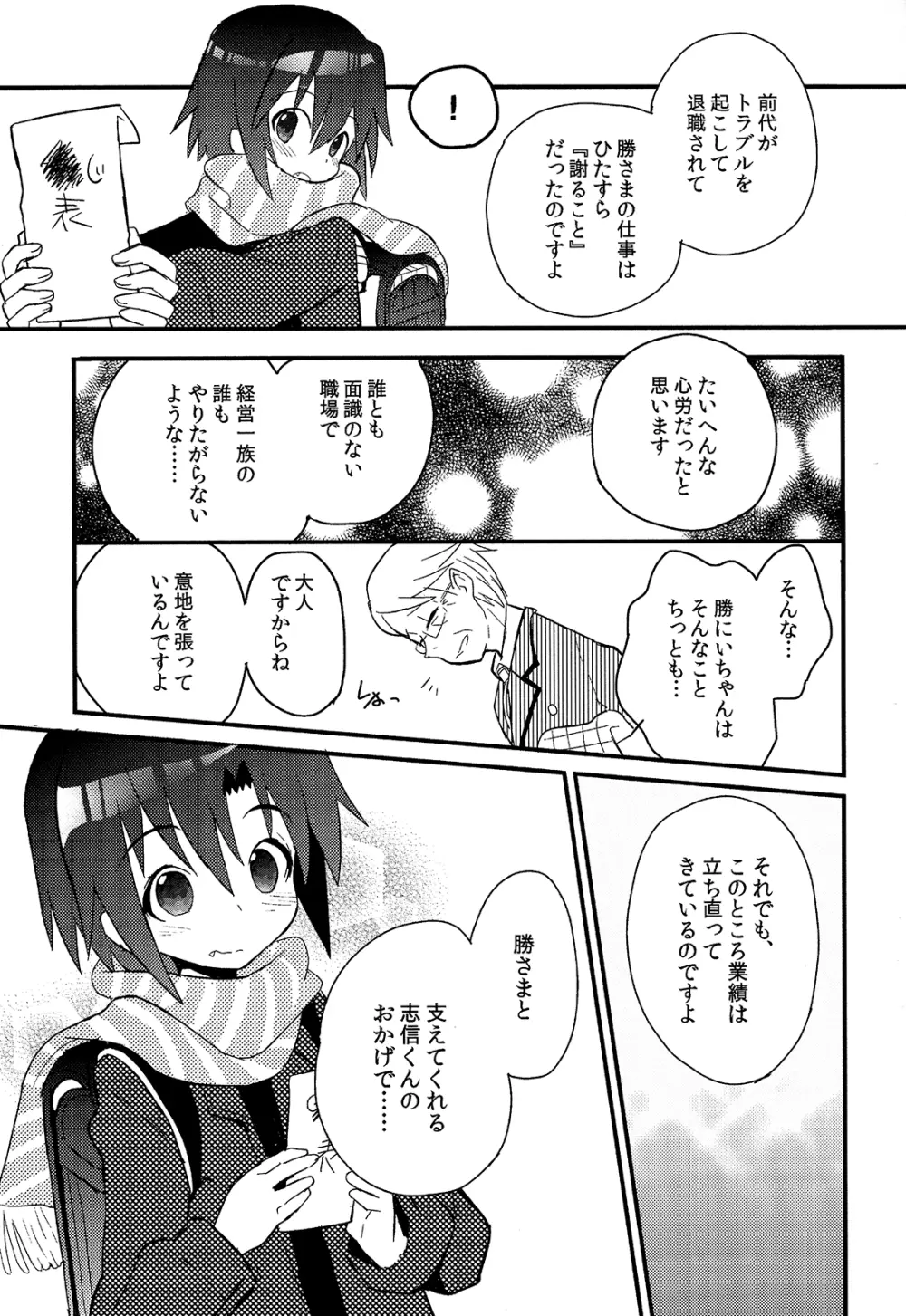 少年秘書リポート Page.111