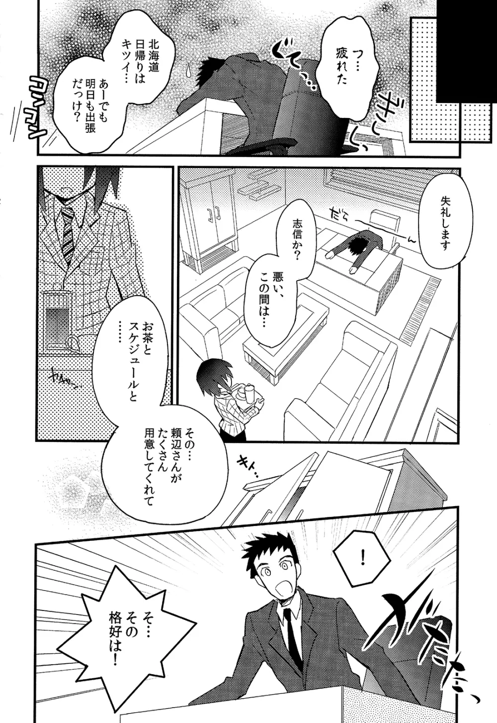 少年秘書リポート Page.112