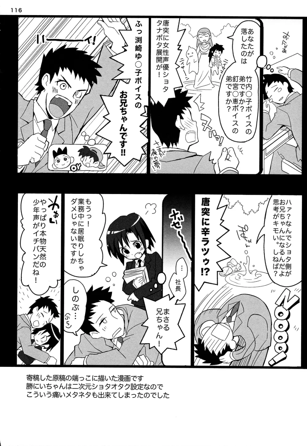 少年秘書リポート Page.116