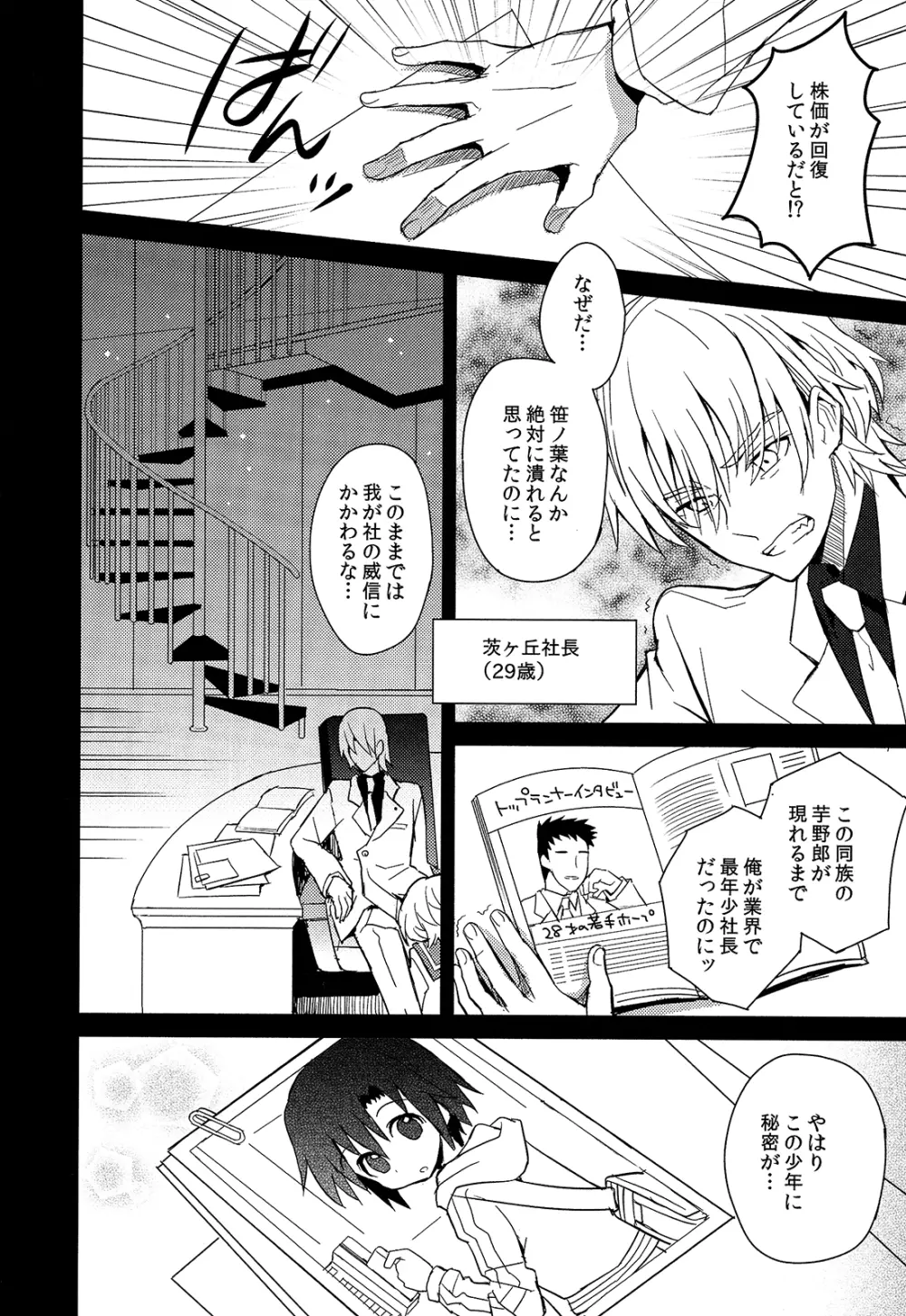 少年秘書リポート Page.118