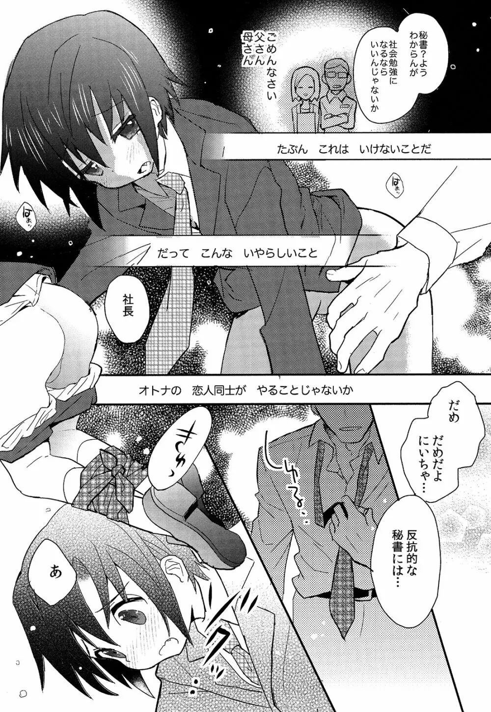 少年秘書リポート Page.12