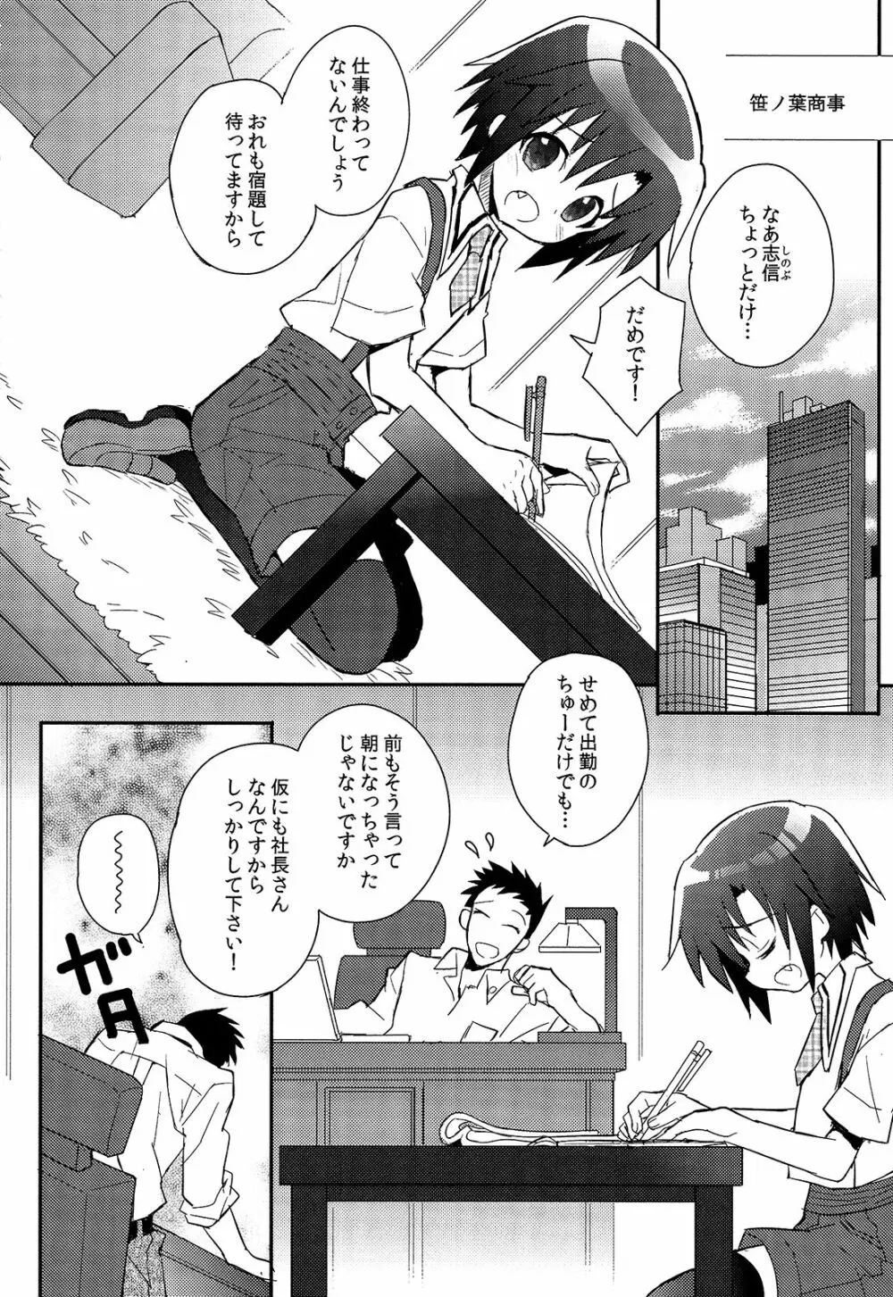 少年秘書リポート Page.120