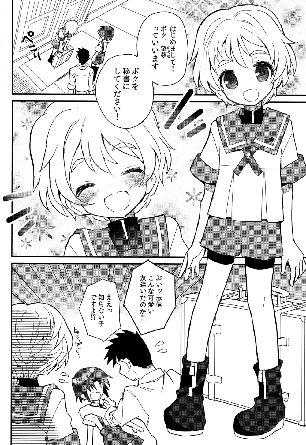 少年秘書リポート Page.122