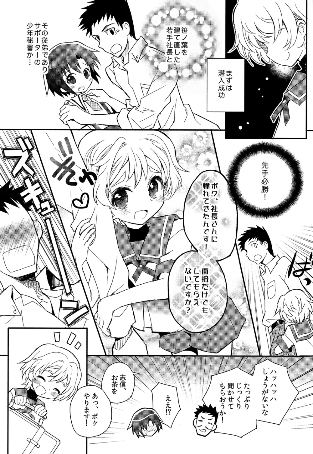 少年秘書リポート Page.123