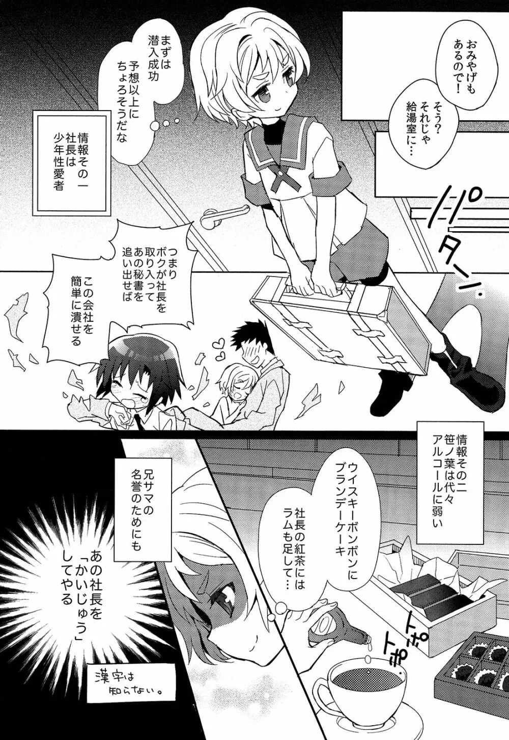 少年秘書リポート Page.124