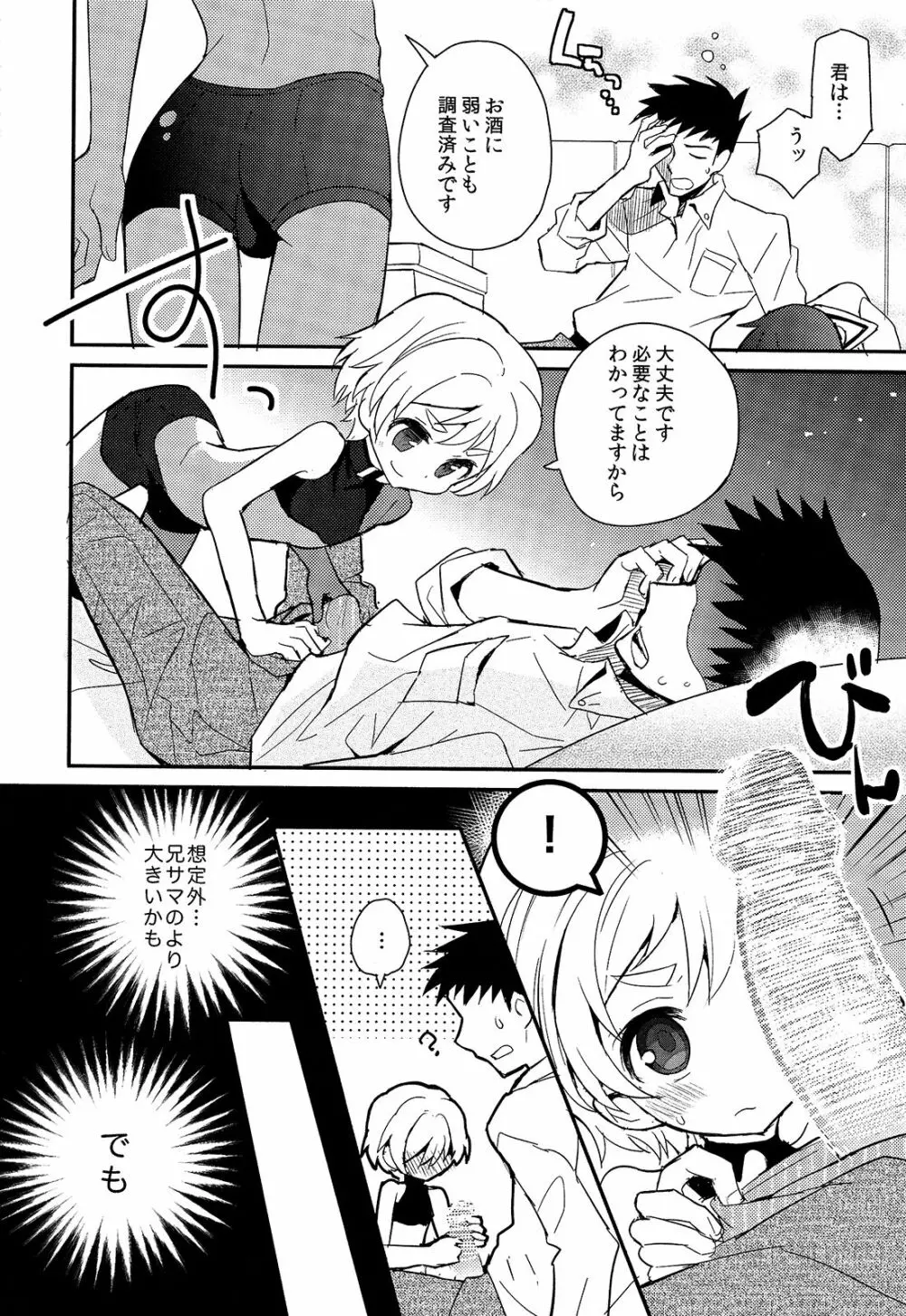 少年秘書リポート Page.128