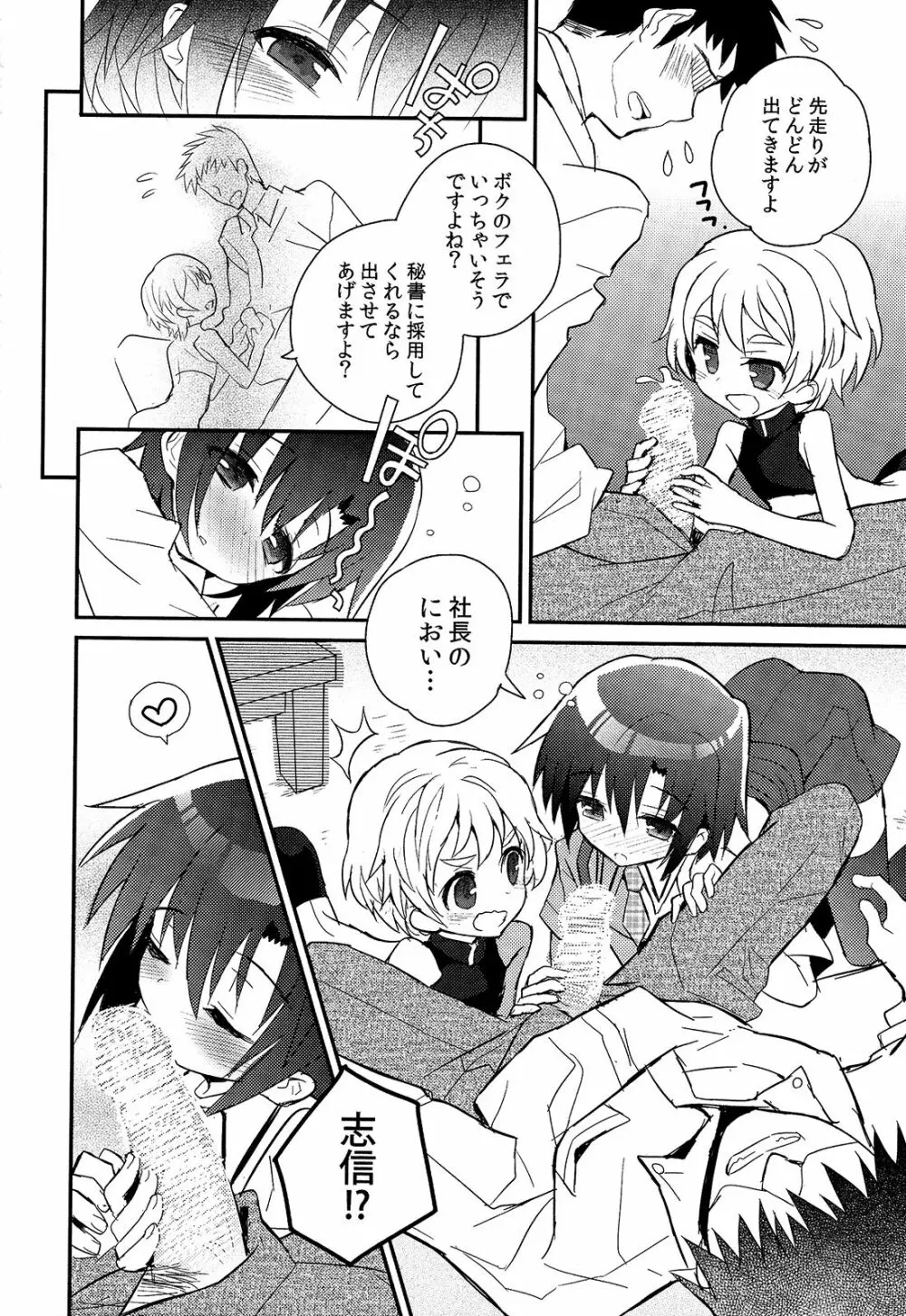 少年秘書リポート Page.130