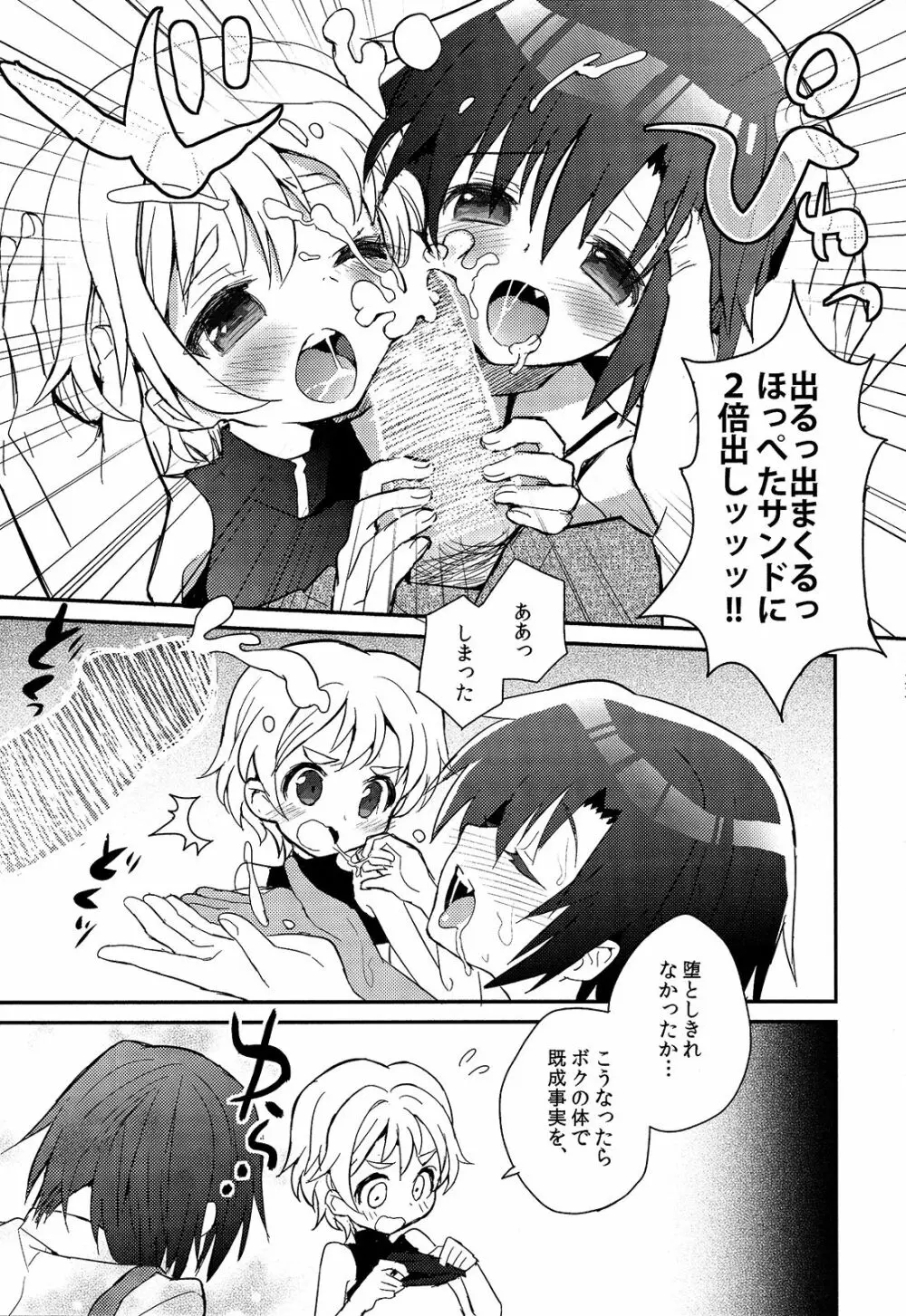 少年秘書リポート Page.133