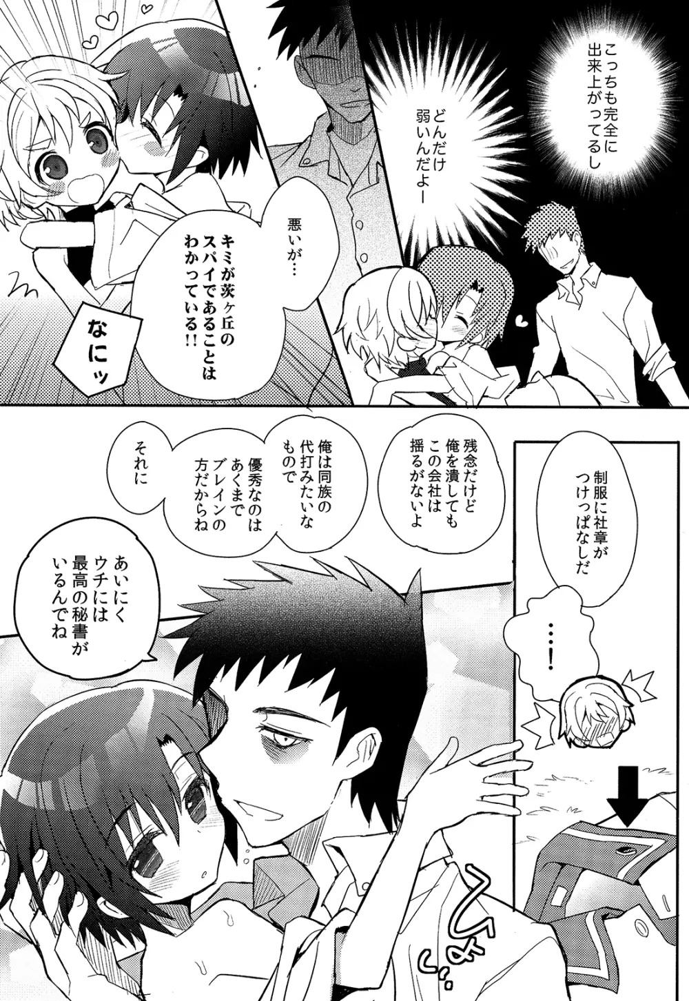 少年秘書リポート Page.135