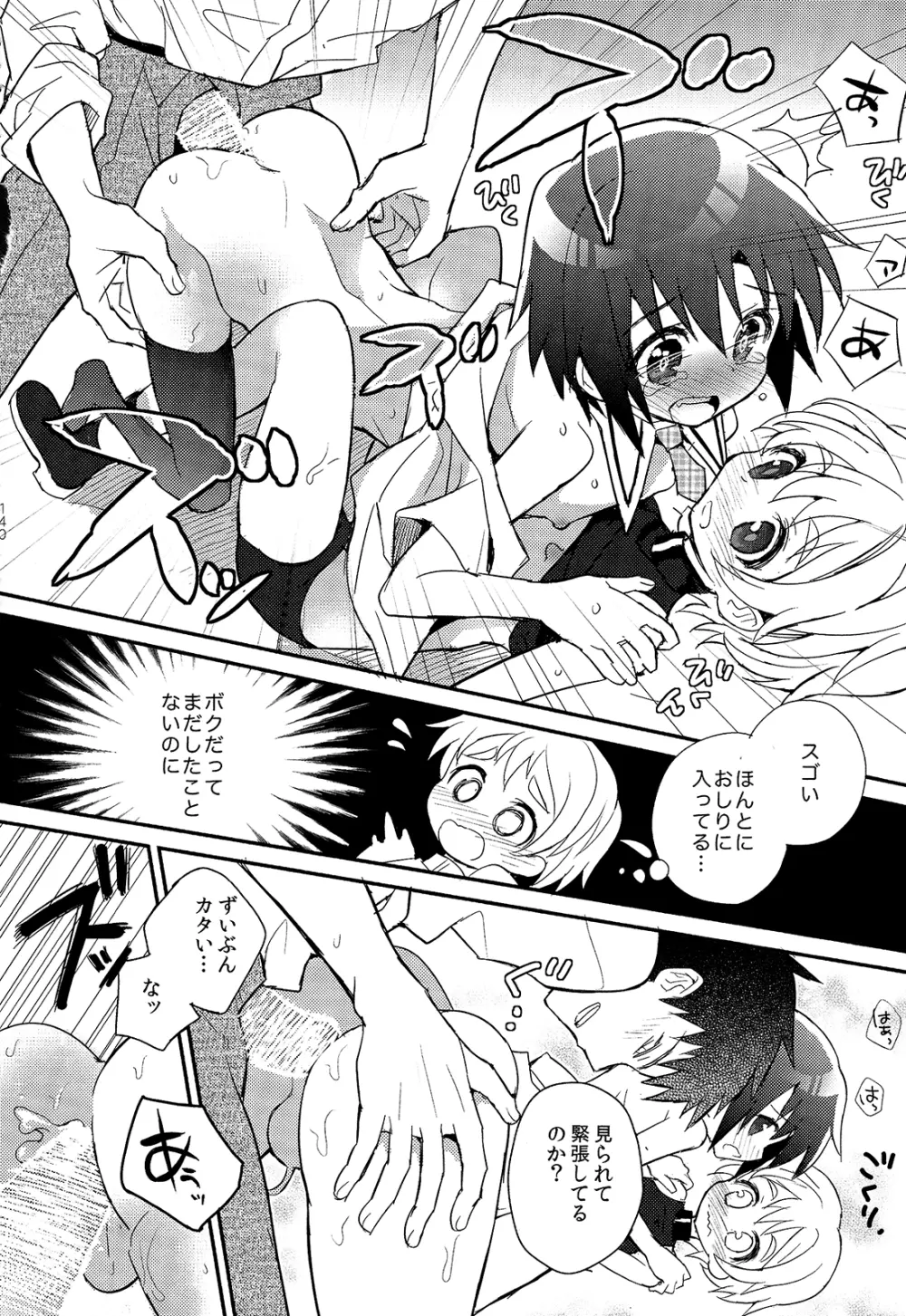 少年秘書リポート Page.140