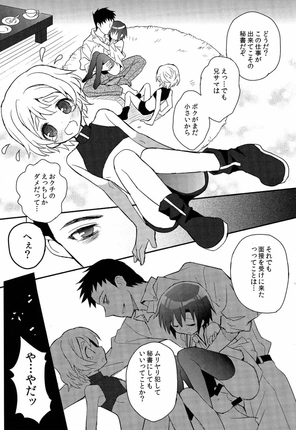 少年秘書リポート Page.141