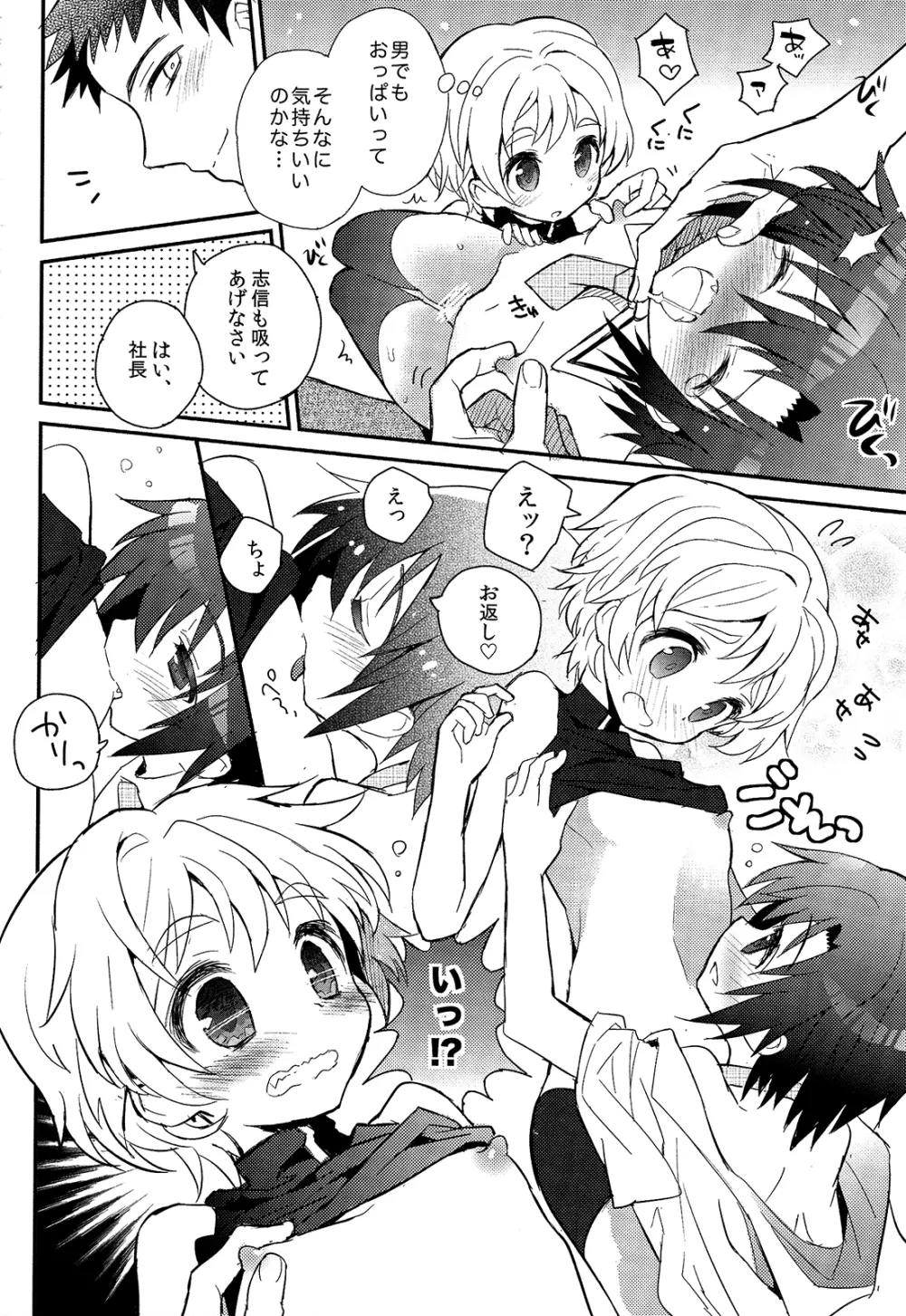 少年秘書リポート Page.144