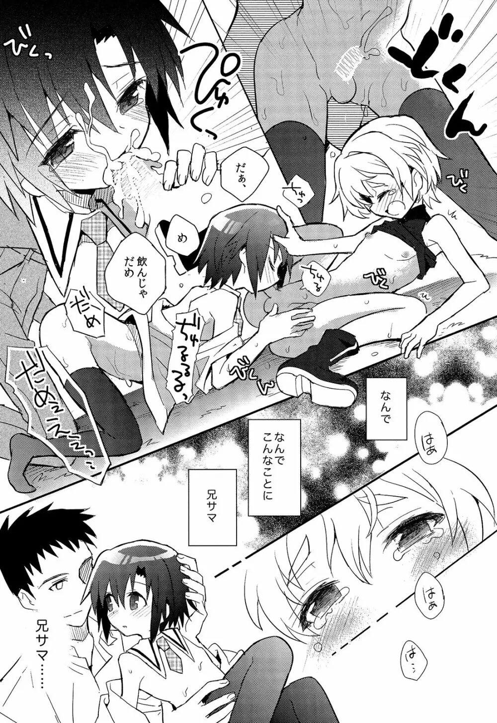 少年秘書リポート Page.147