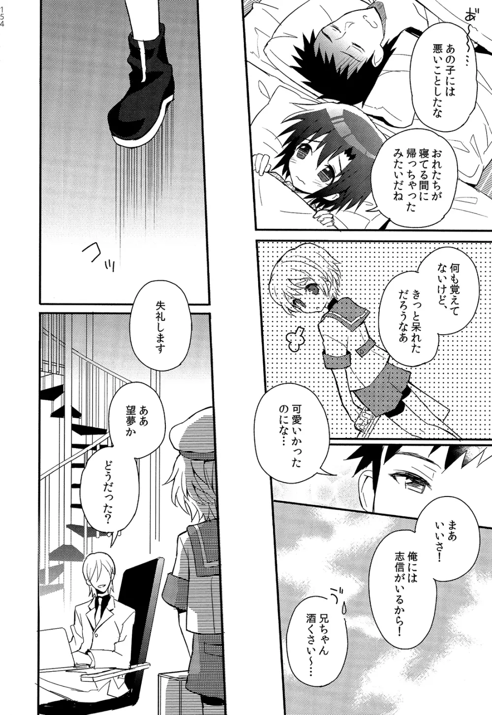 少年秘書リポート Page.154