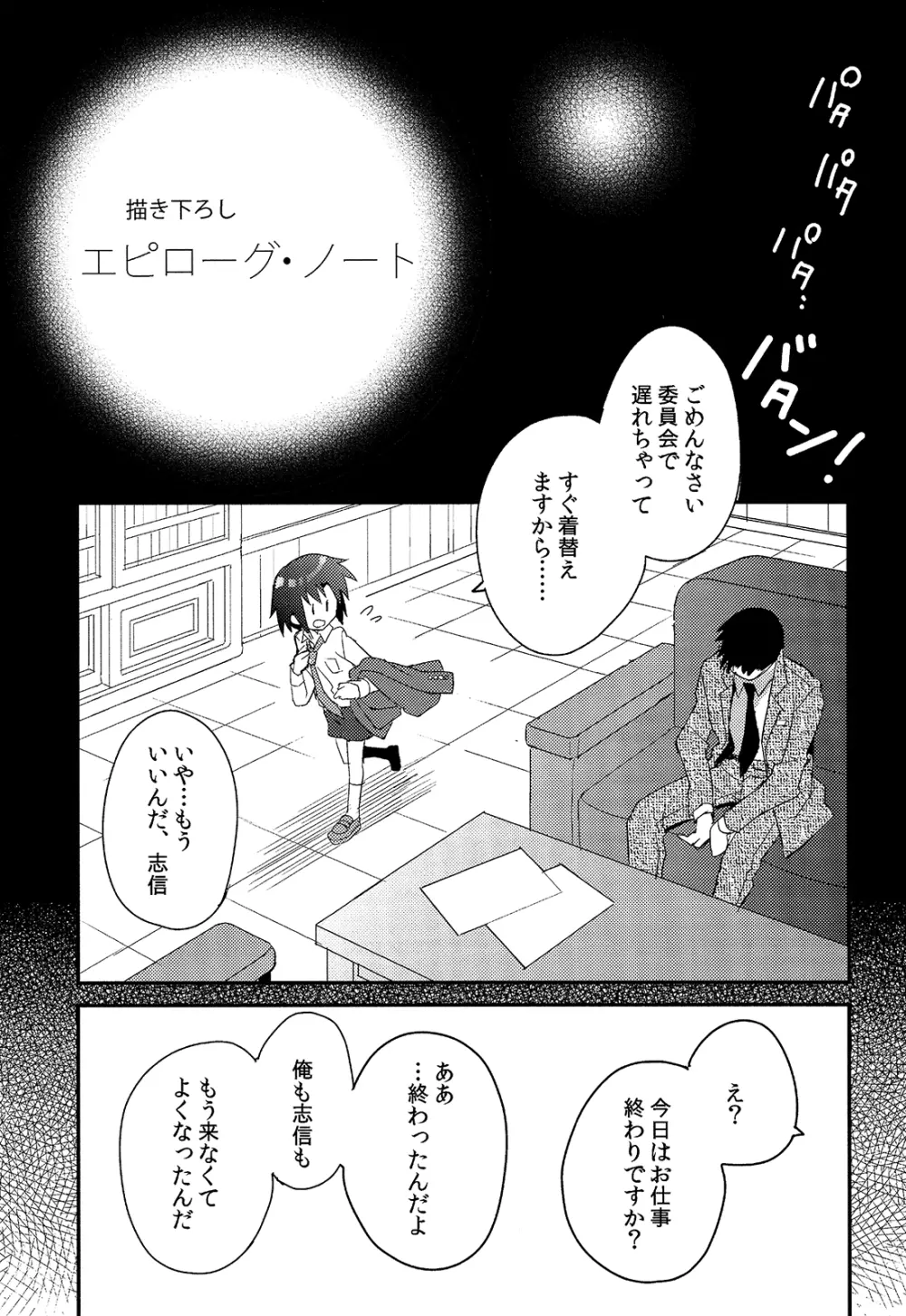 少年秘書リポート Page.157