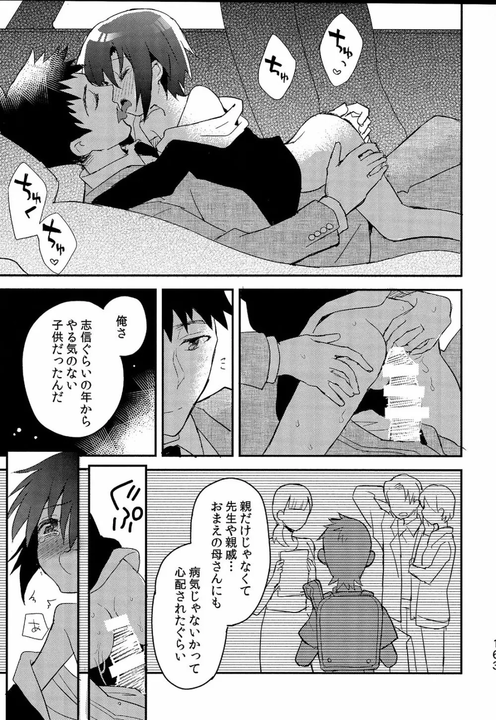 少年秘書リポート Page.163