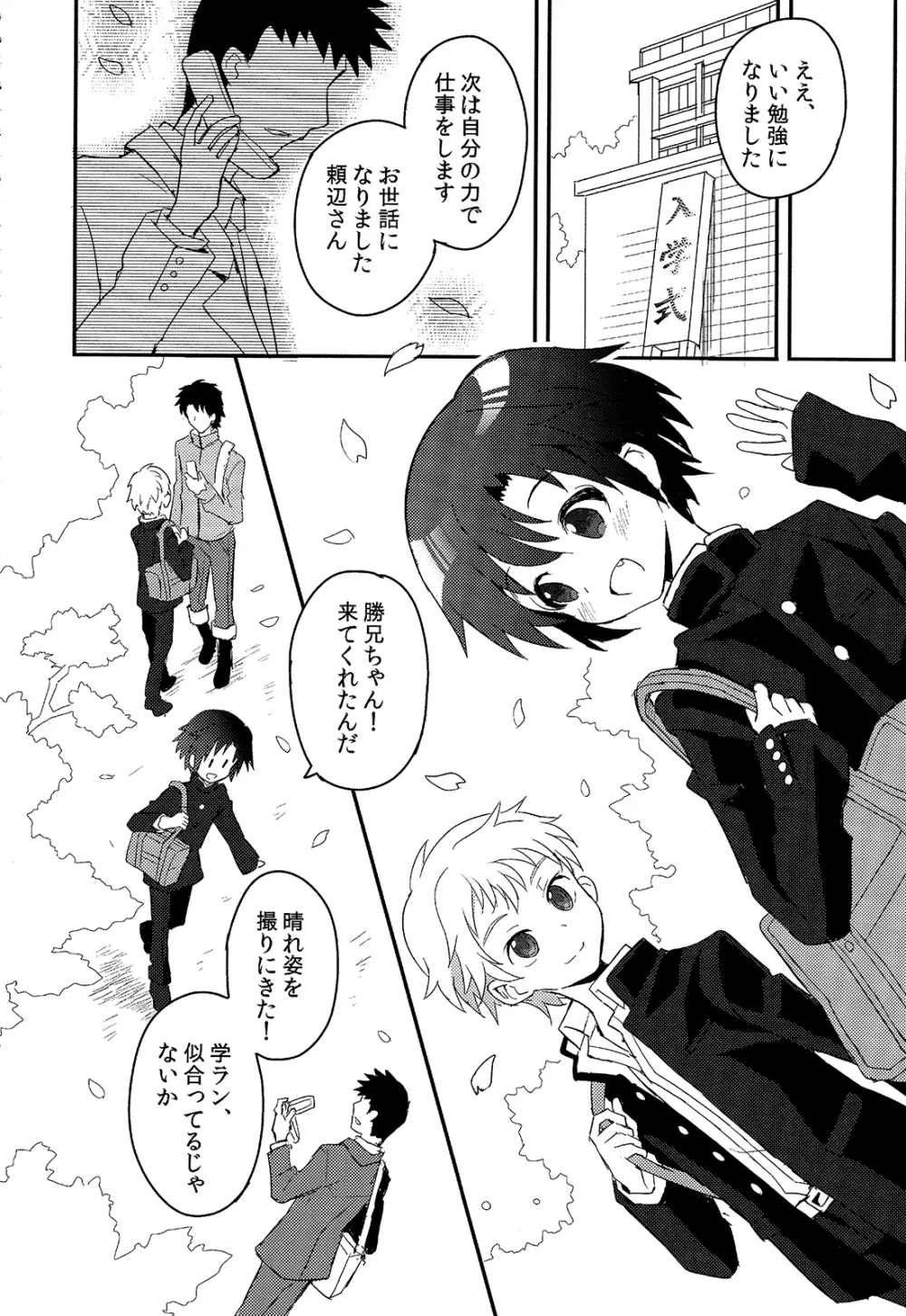 少年秘書リポート Page.166