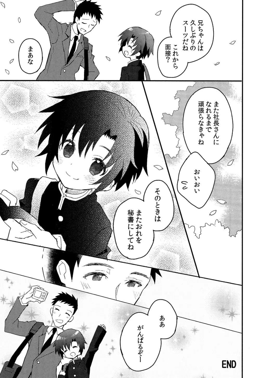 少年秘書リポート Page.167