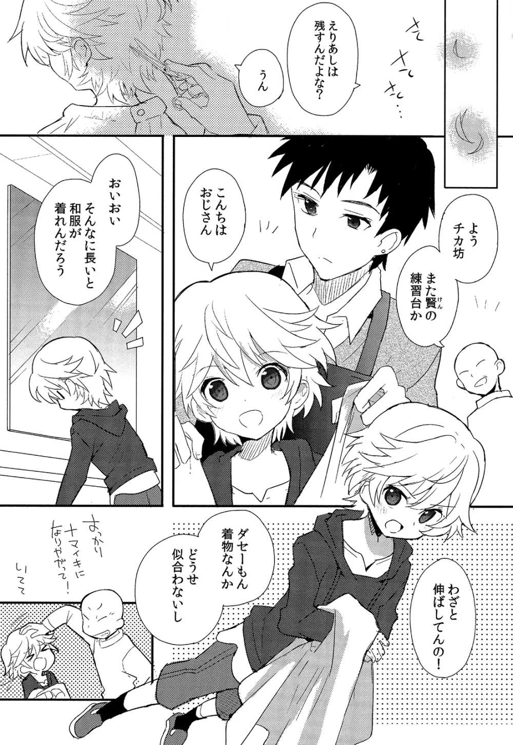 少年秘書リポート Page.169