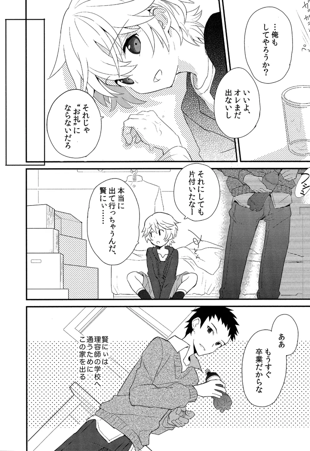 少年秘書リポート Page.173