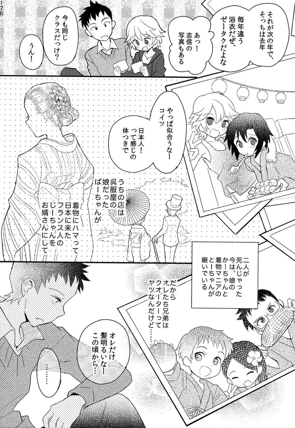 少年秘書リポート Page.176