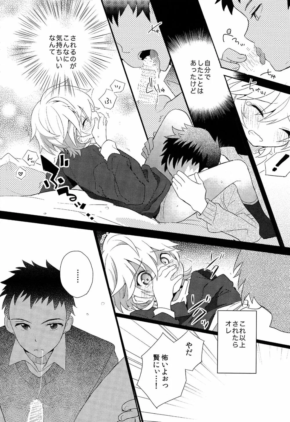 少年秘書リポート Page.180