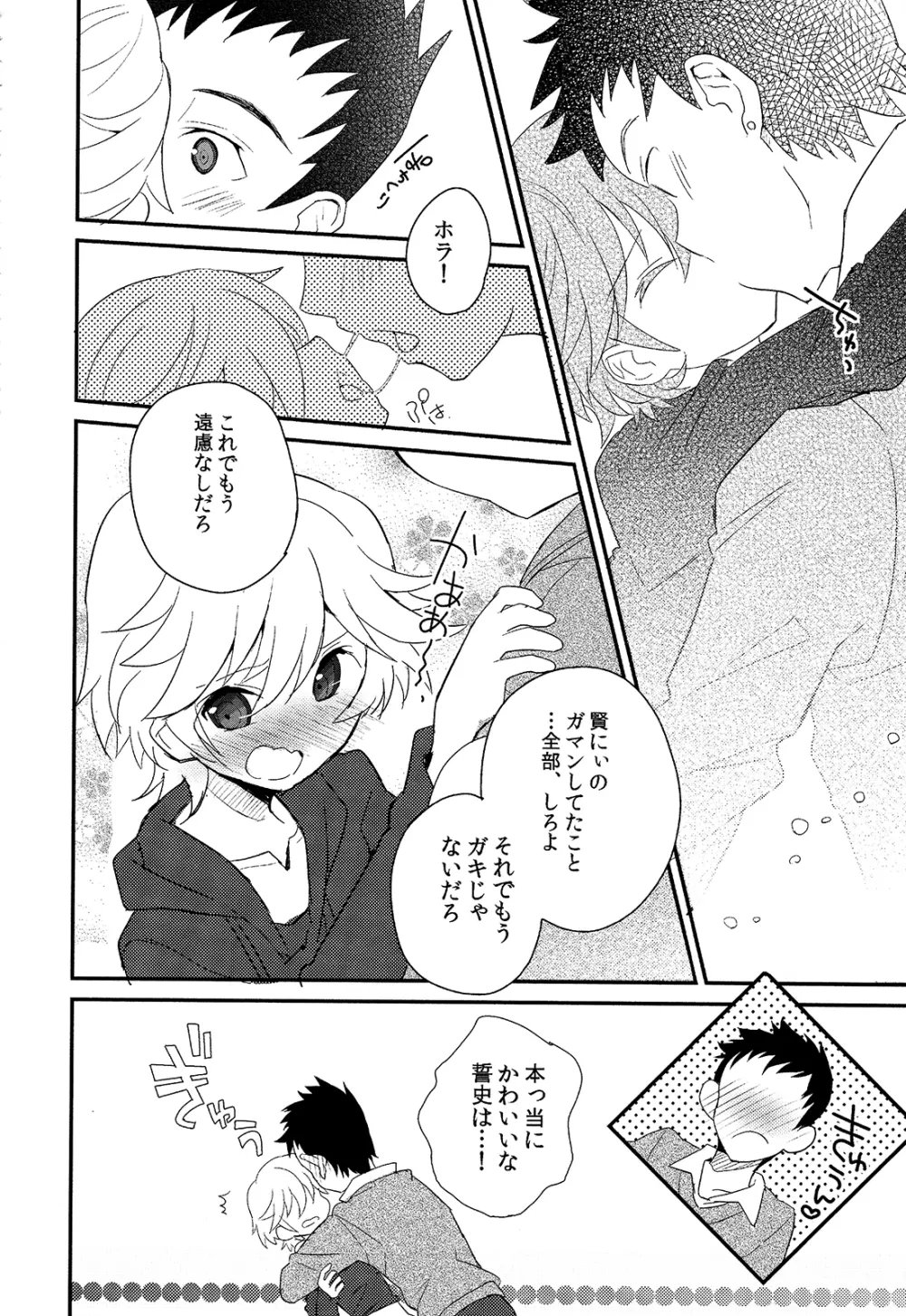 少年秘書リポート Page.181