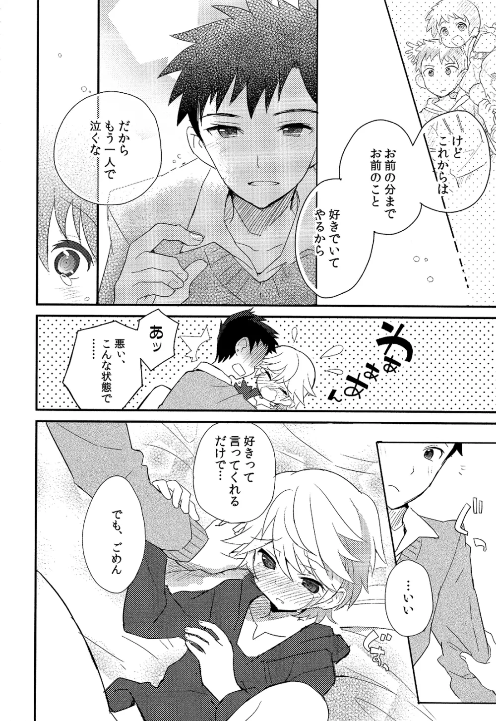 少年秘書リポート Page.185