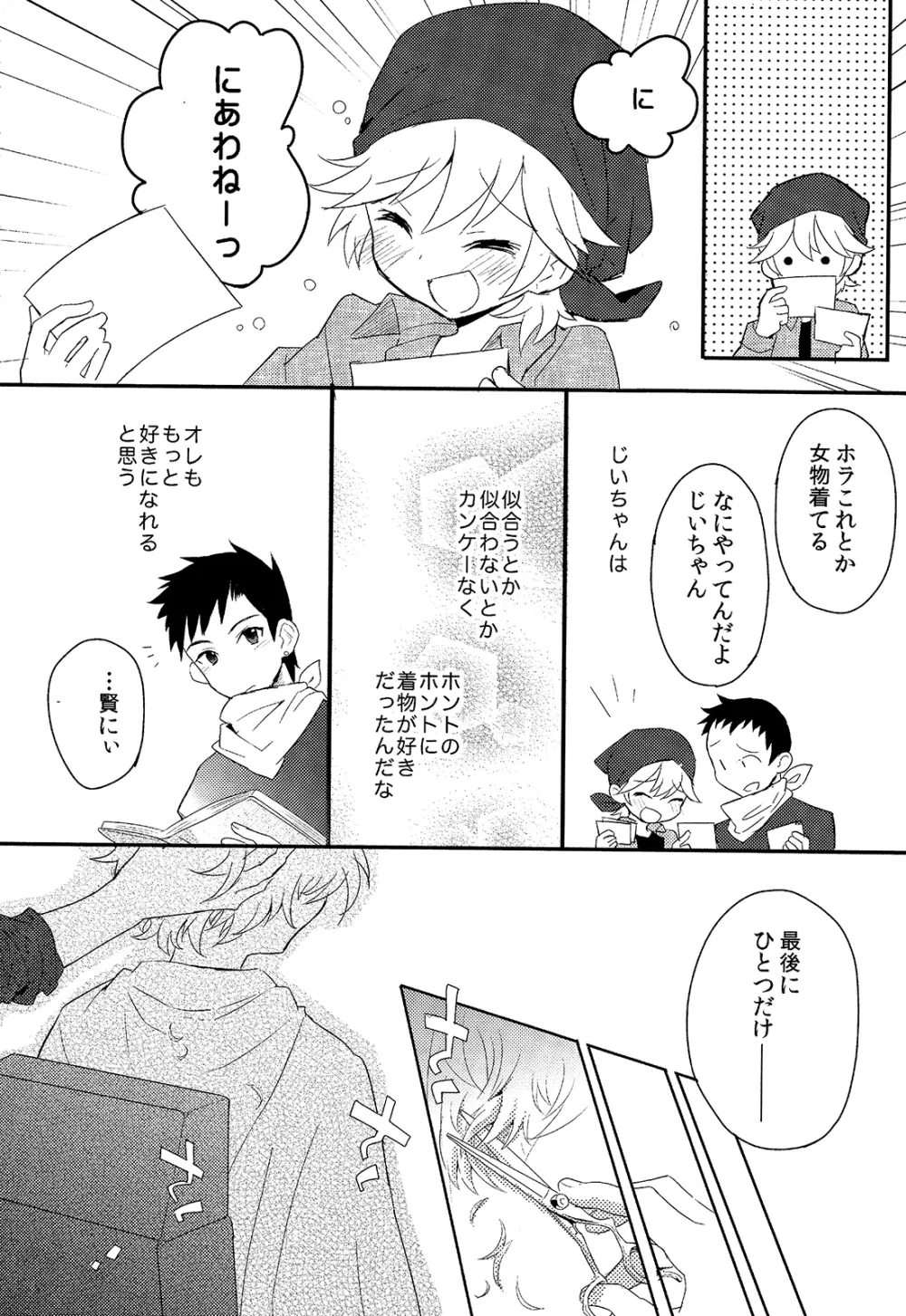 少年秘書リポート Page.191