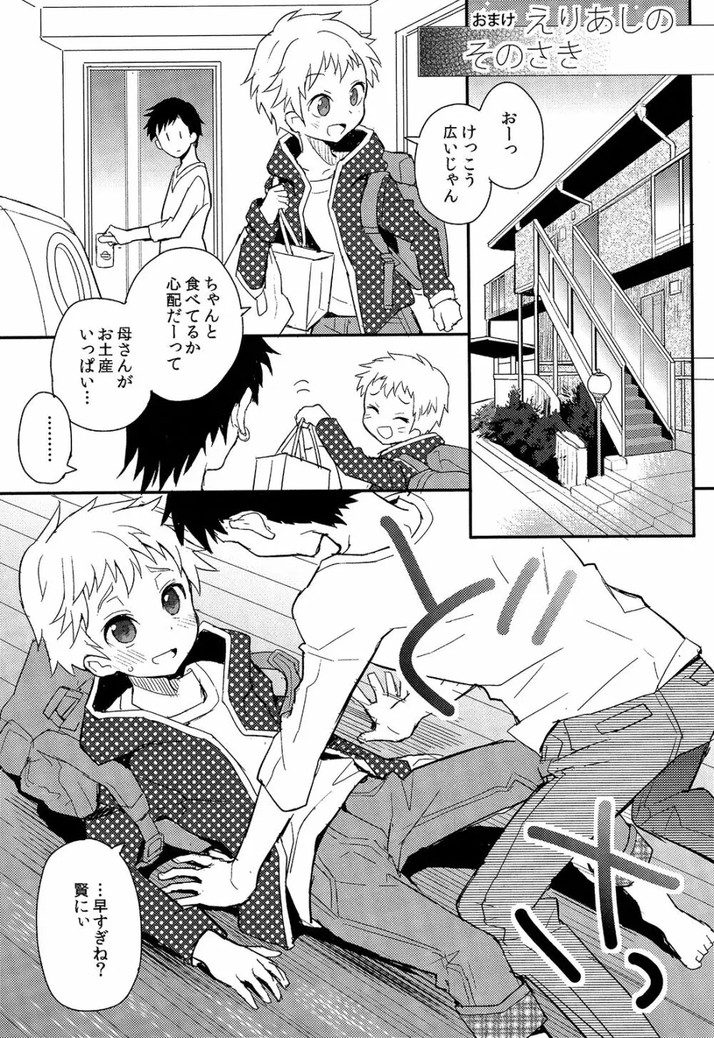 少年秘書リポート Page.194