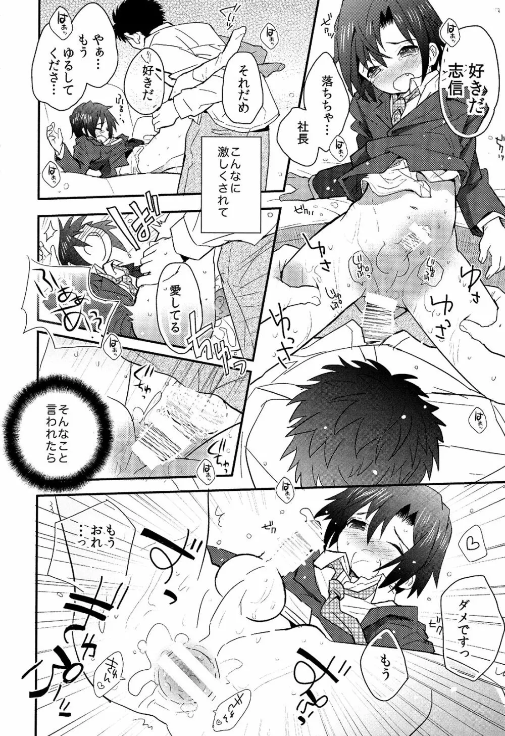 少年秘書リポート Page.25