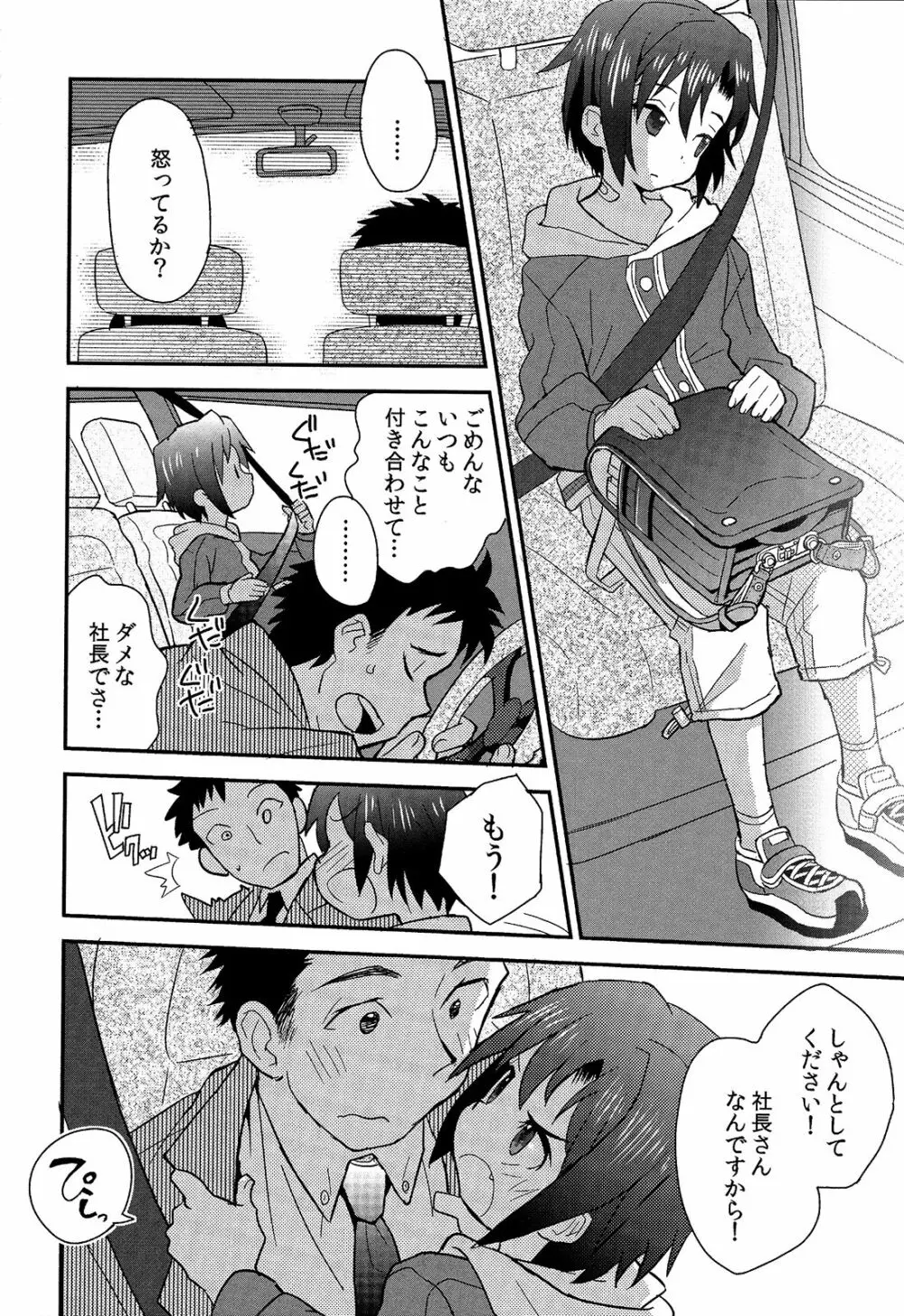 少年秘書リポート Page.29