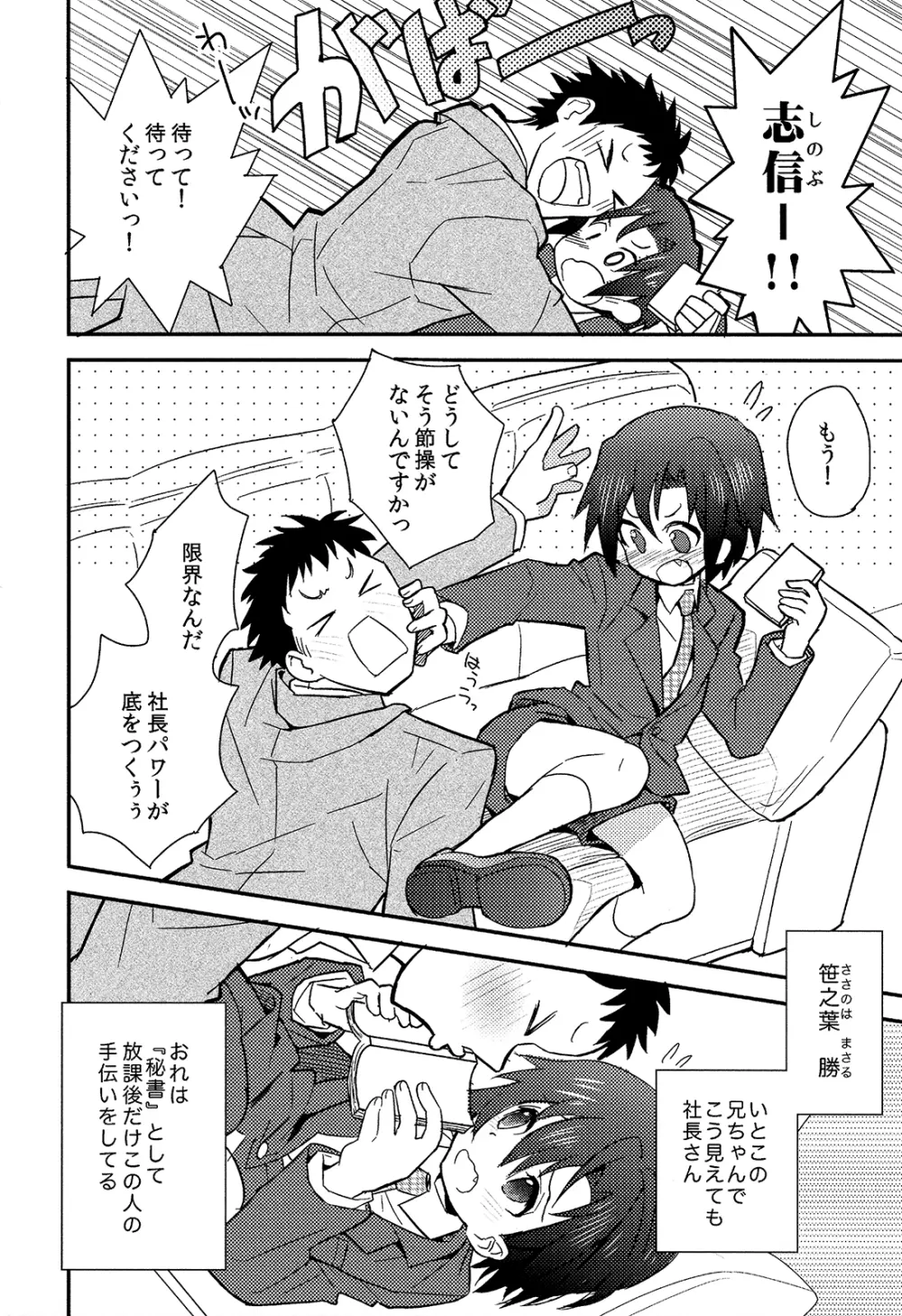 少年秘書リポート Page.3