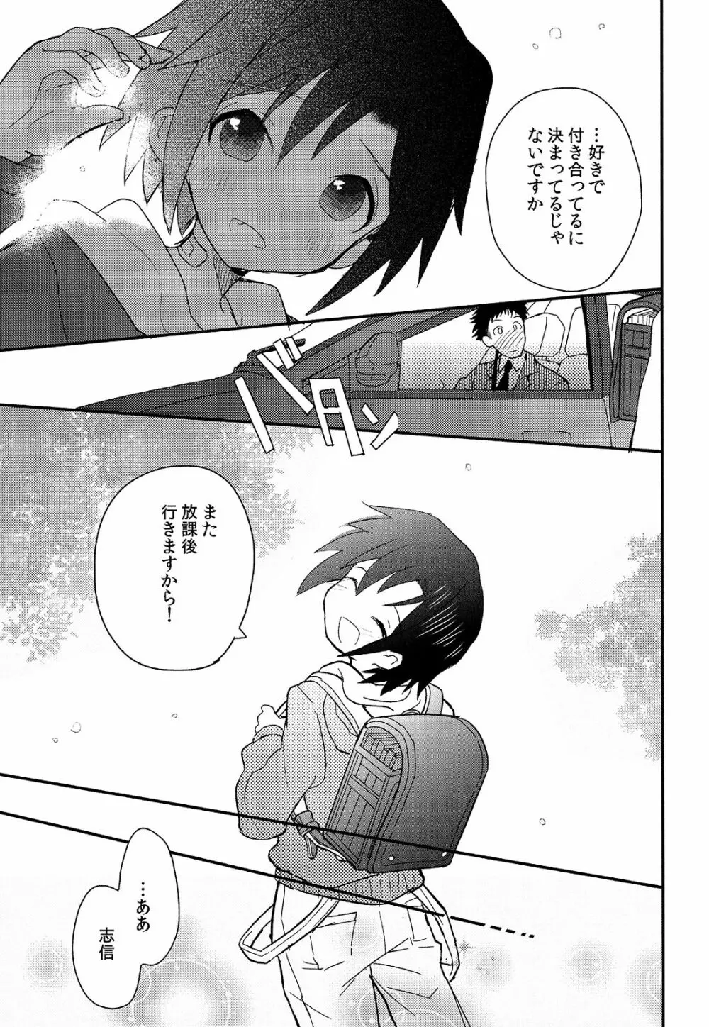 少年秘書リポート Page.30