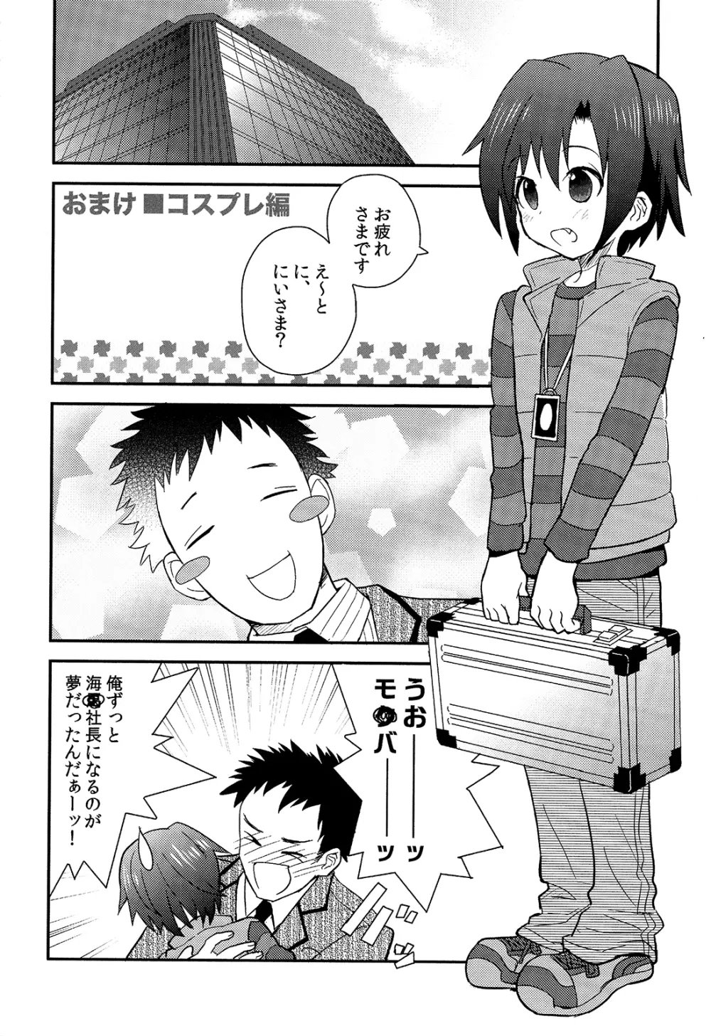 少年秘書リポート Page.31