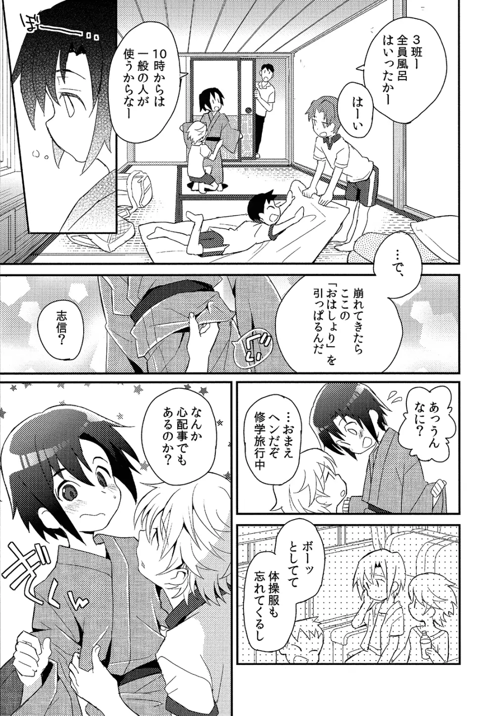 少年秘書リポート Page.36