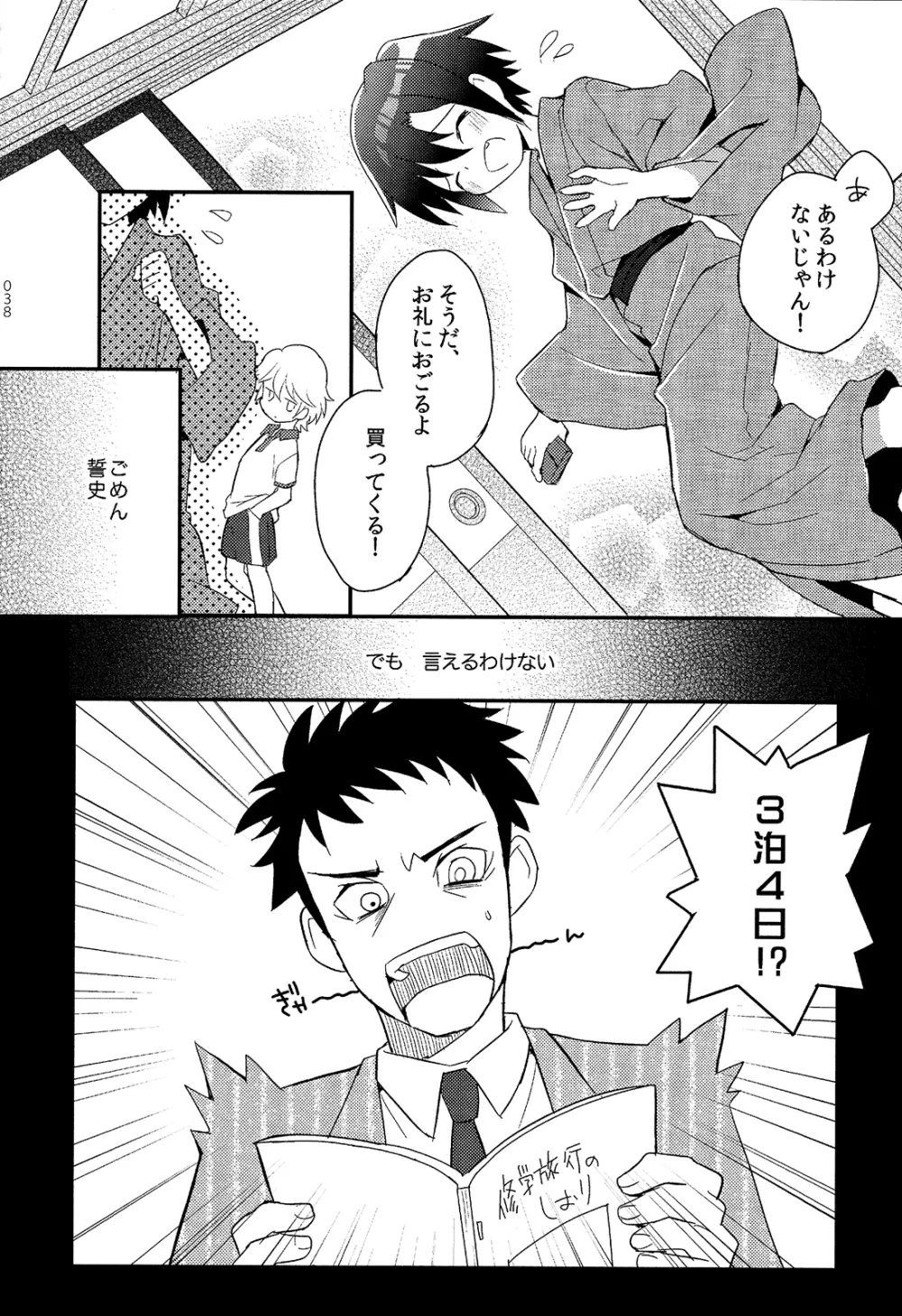 少年秘書リポート Page.37