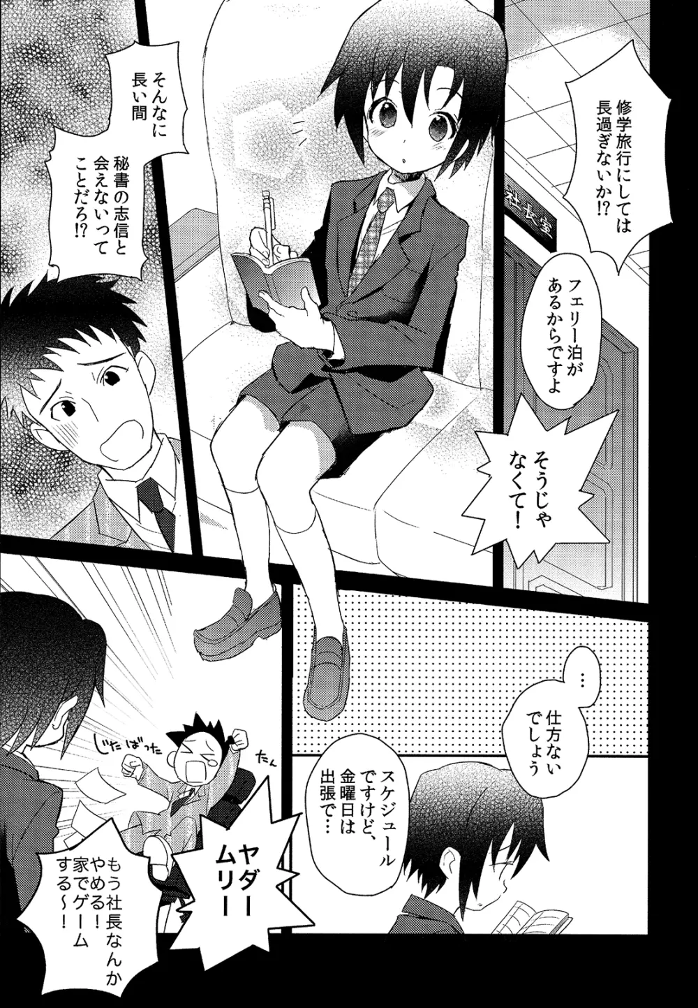 少年秘書リポート Page.38