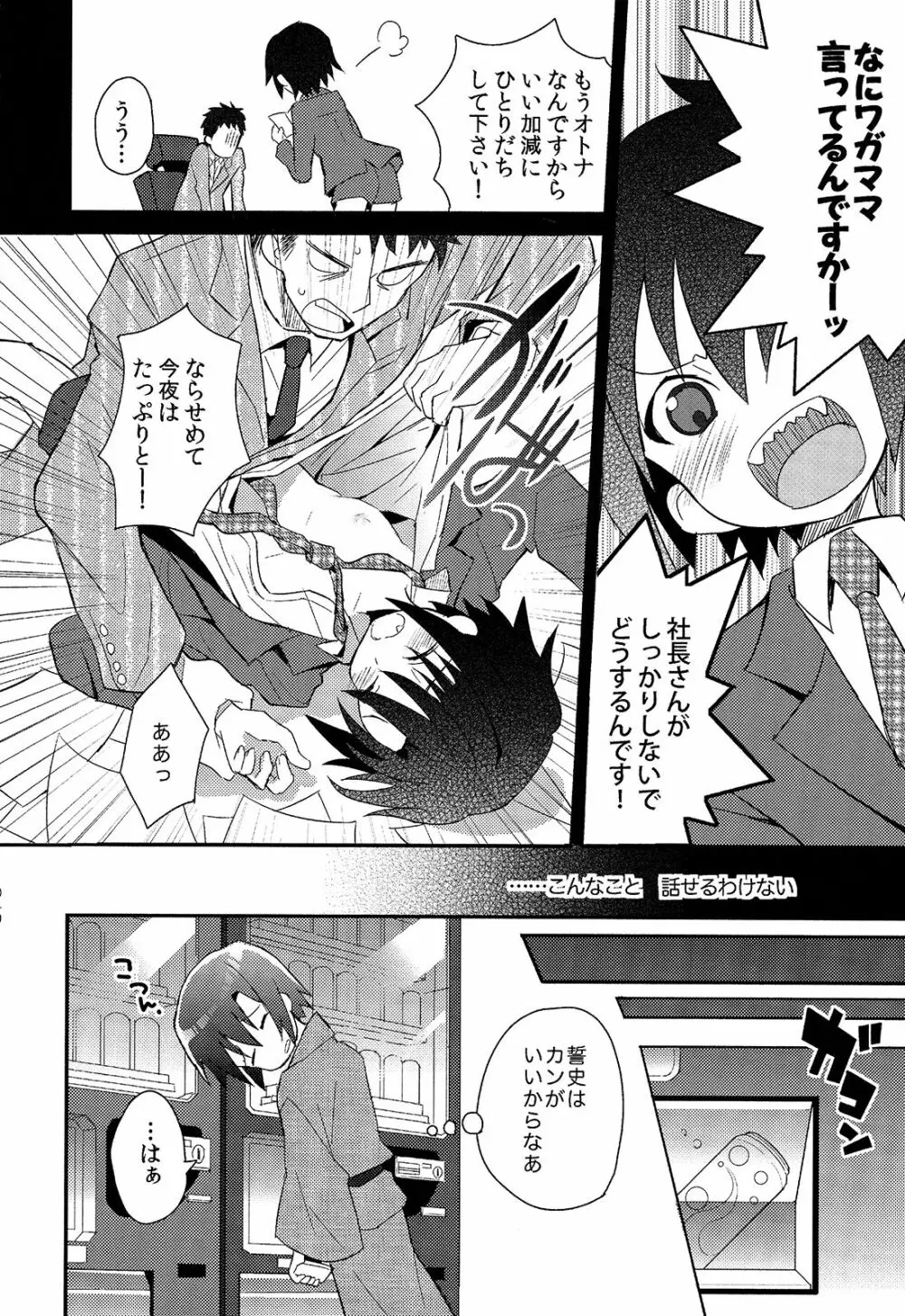 少年秘書リポート Page.39