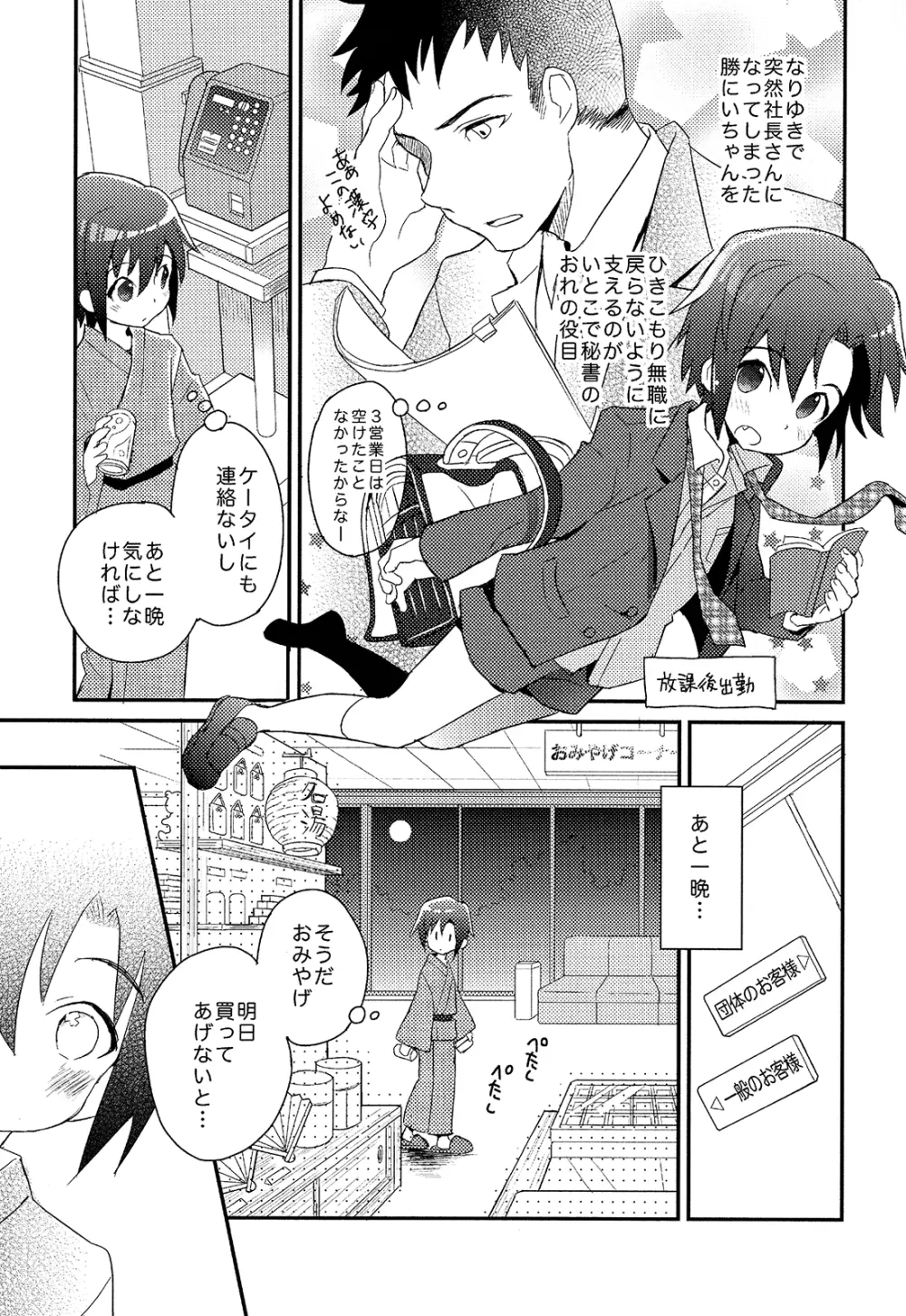 少年秘書リポート Page.40