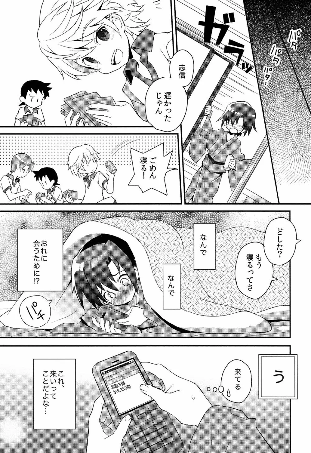 少年秘書リポート Page.42