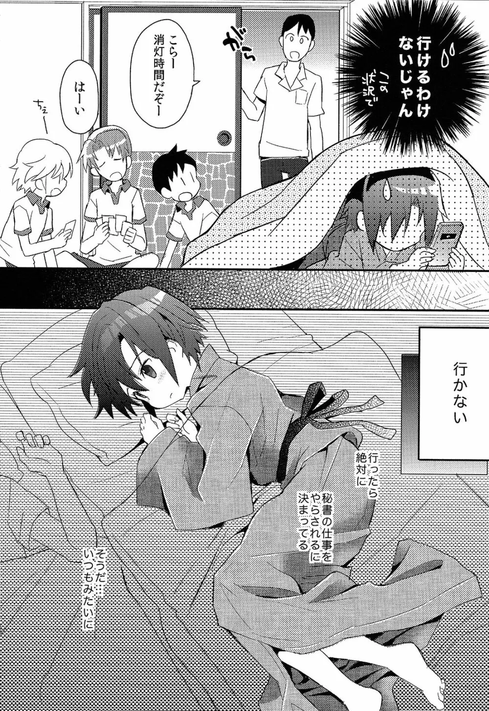 少年秘書リポート Page.43