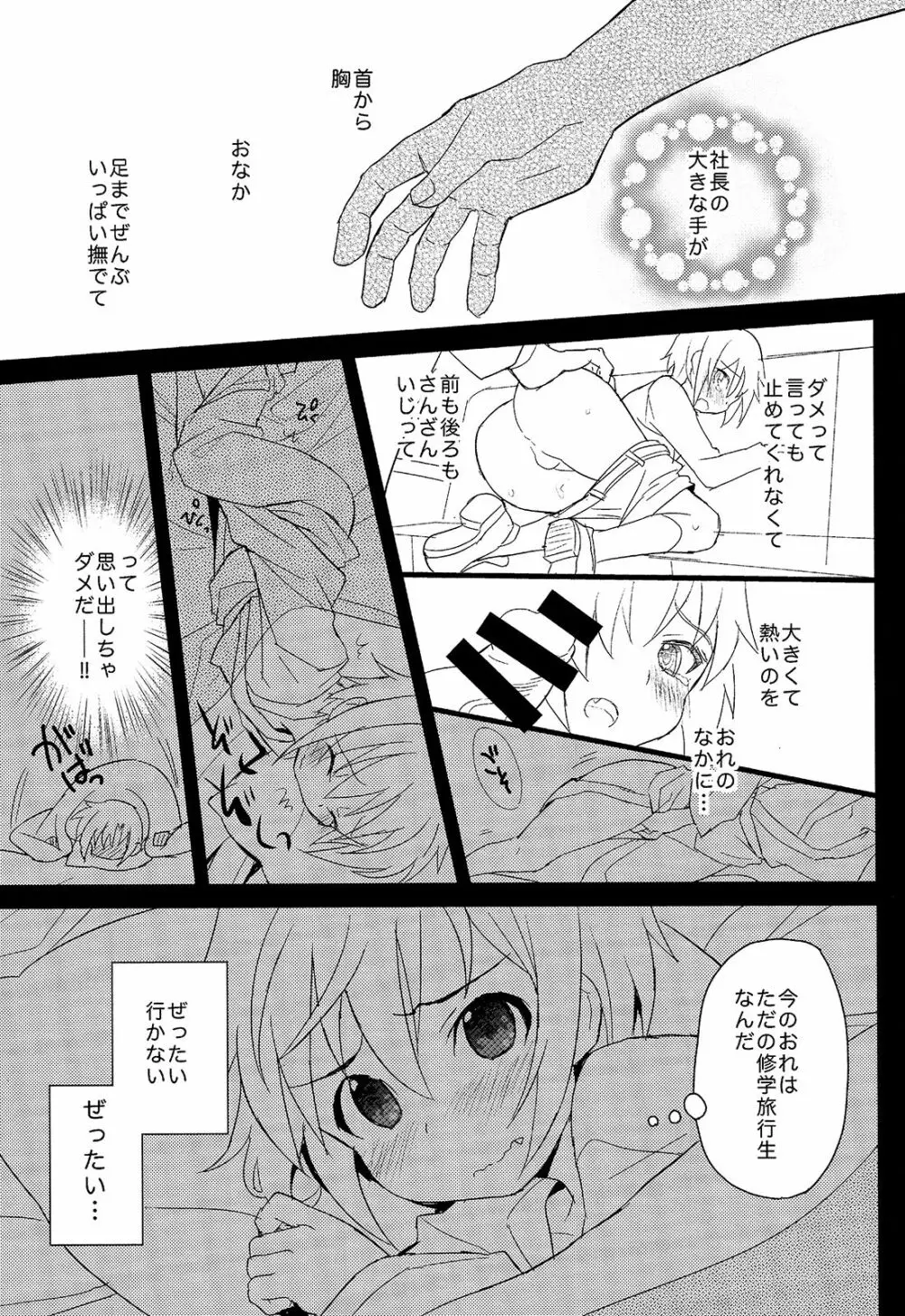 少年秘書リポート Page.44