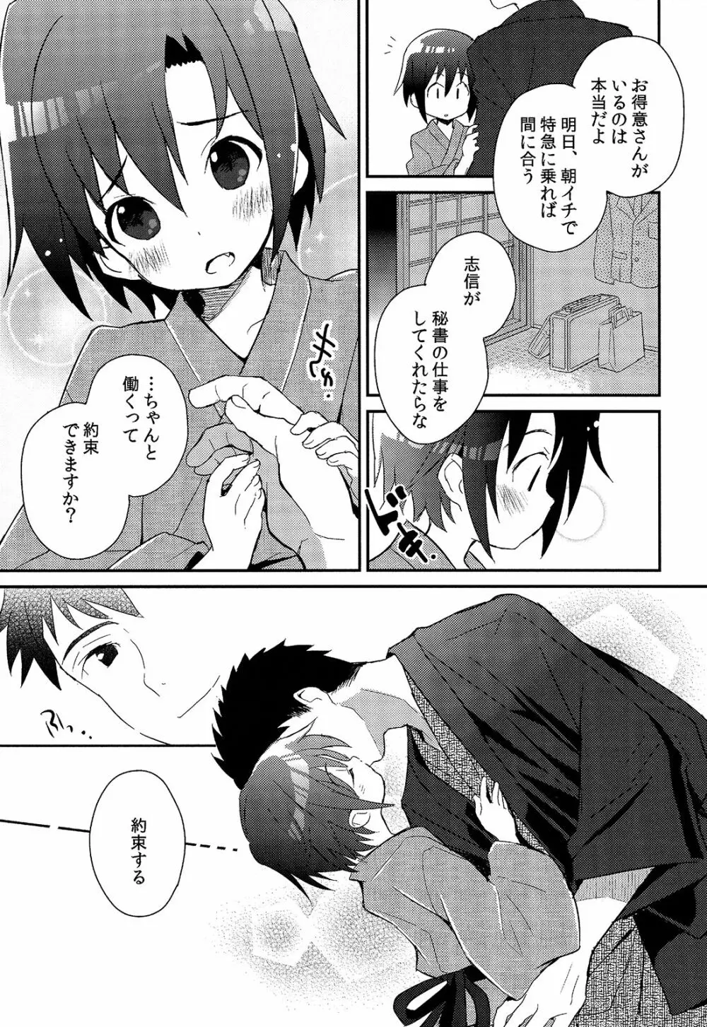 少年秘書リポート Page.46