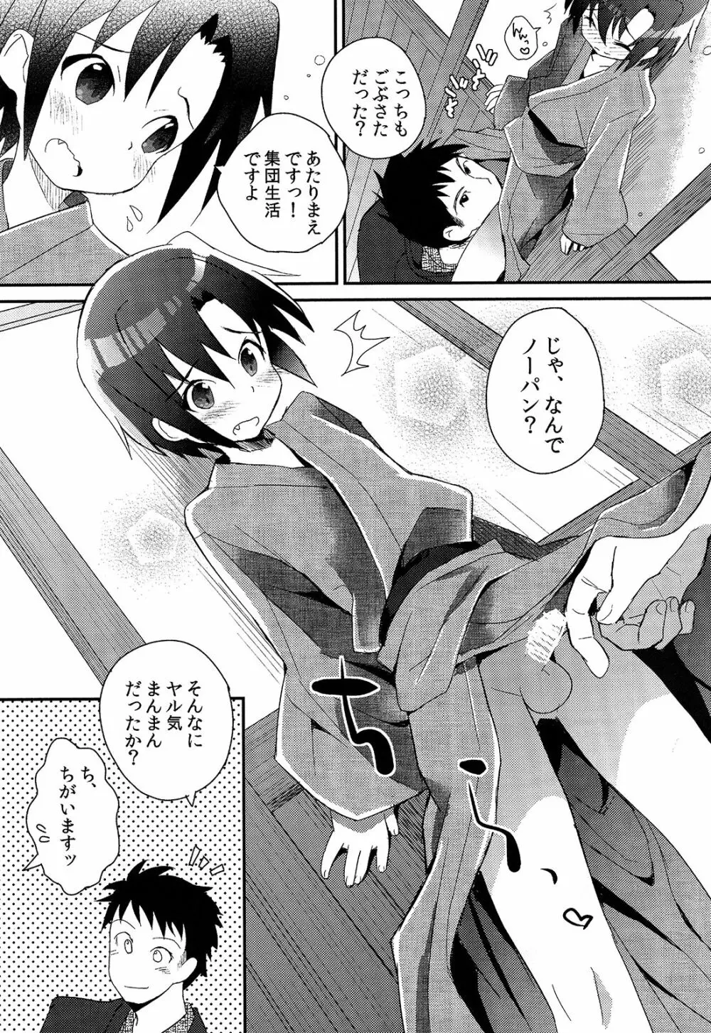 少年秘書リポート Page.48